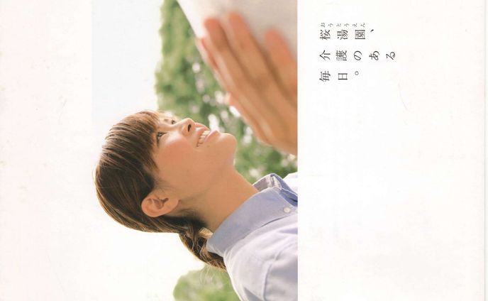 桜湯園総合パンフレット