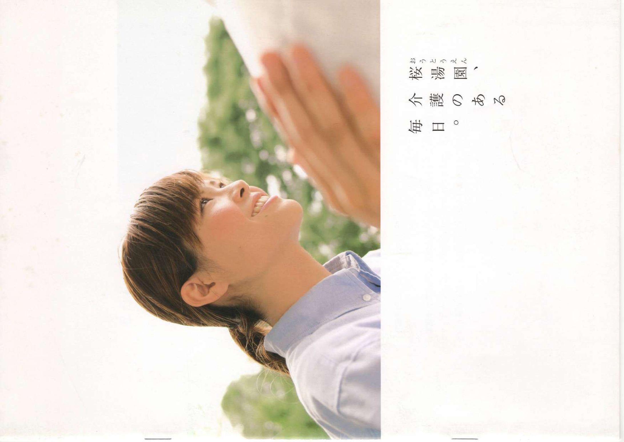 桜湯園総合パンフレット-1