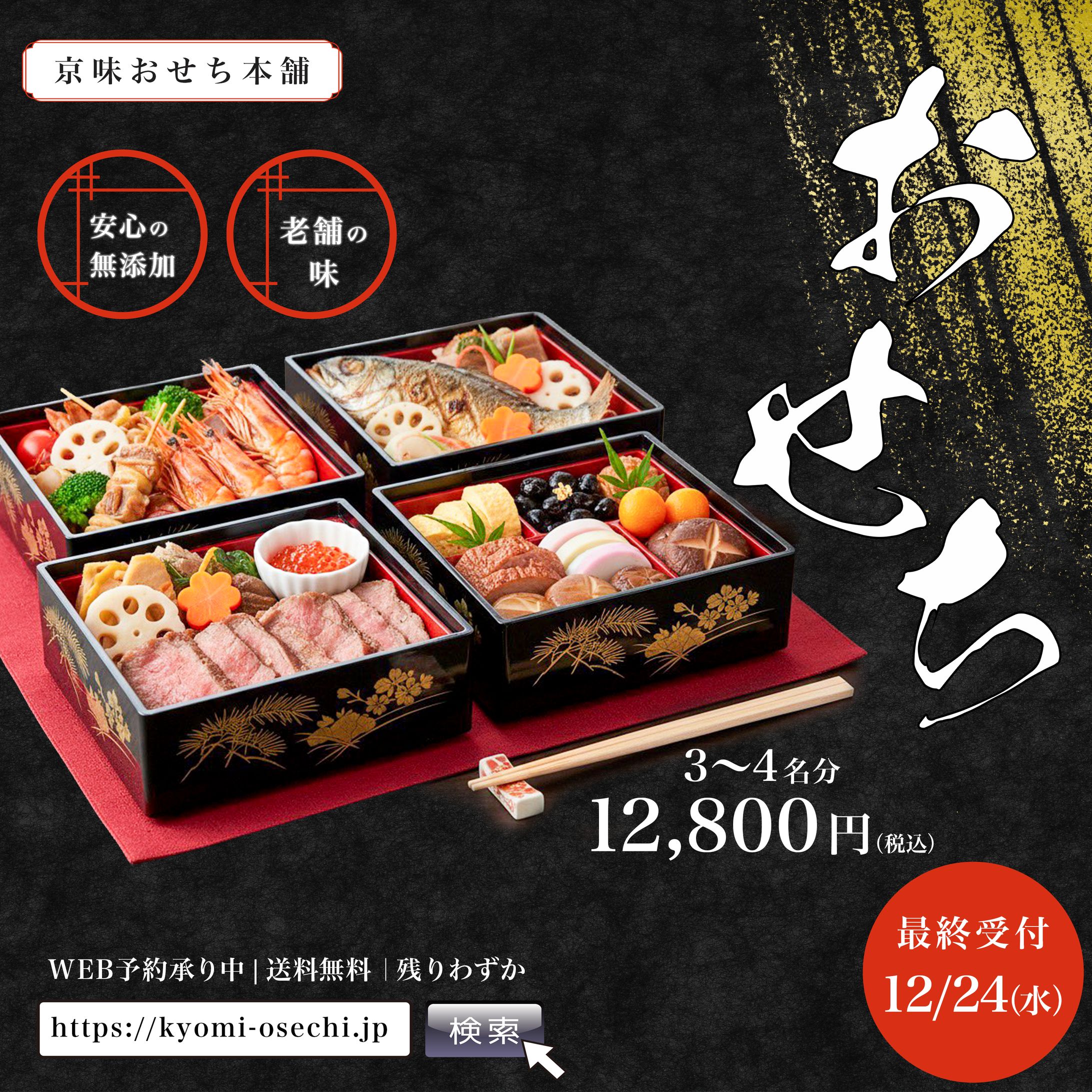 おせち年末販促バナー-1