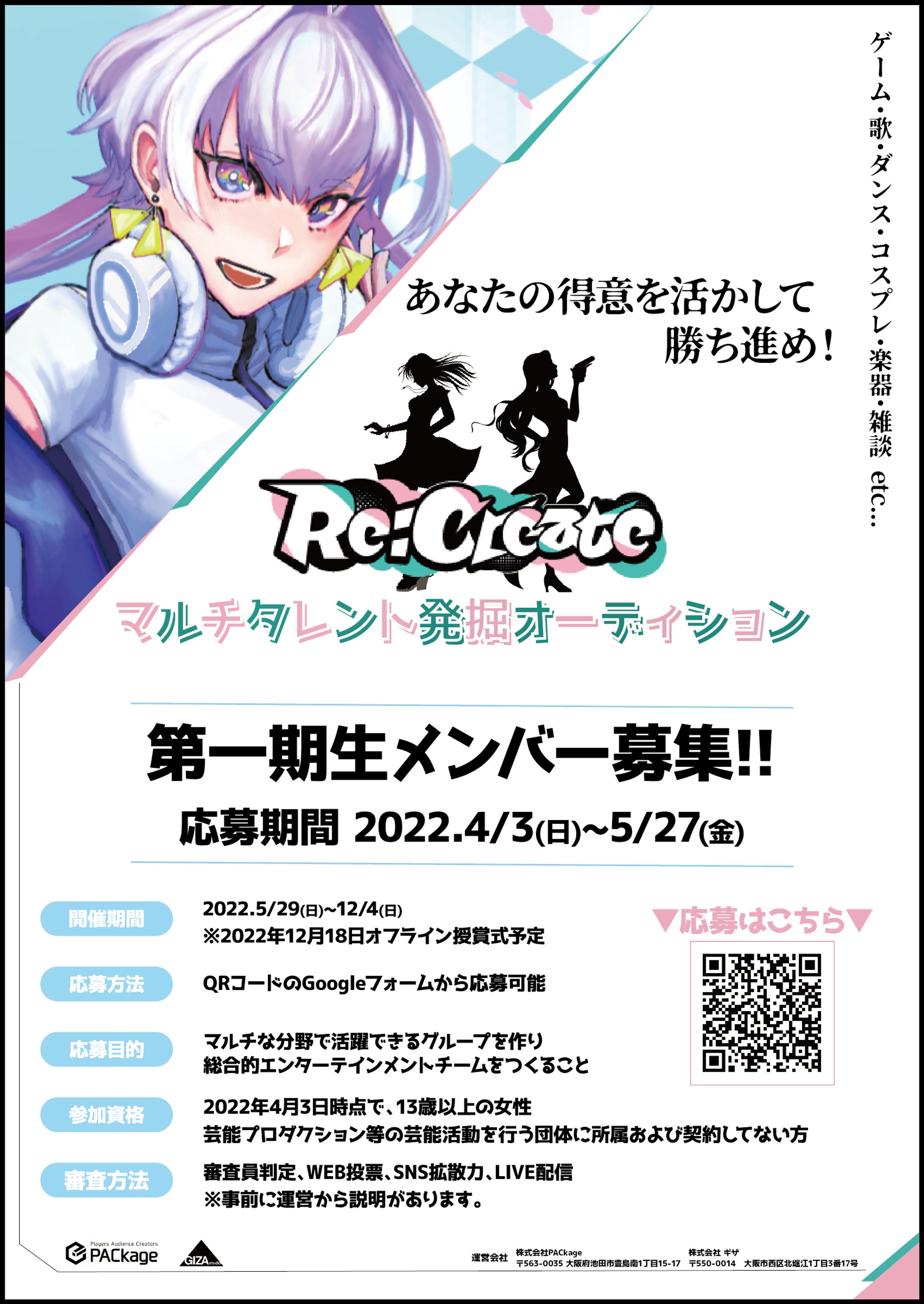 Re:Create ポスター-1