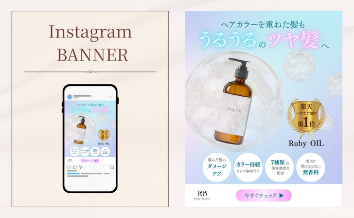 【HerTech架空案件】ヘアオイルバナー