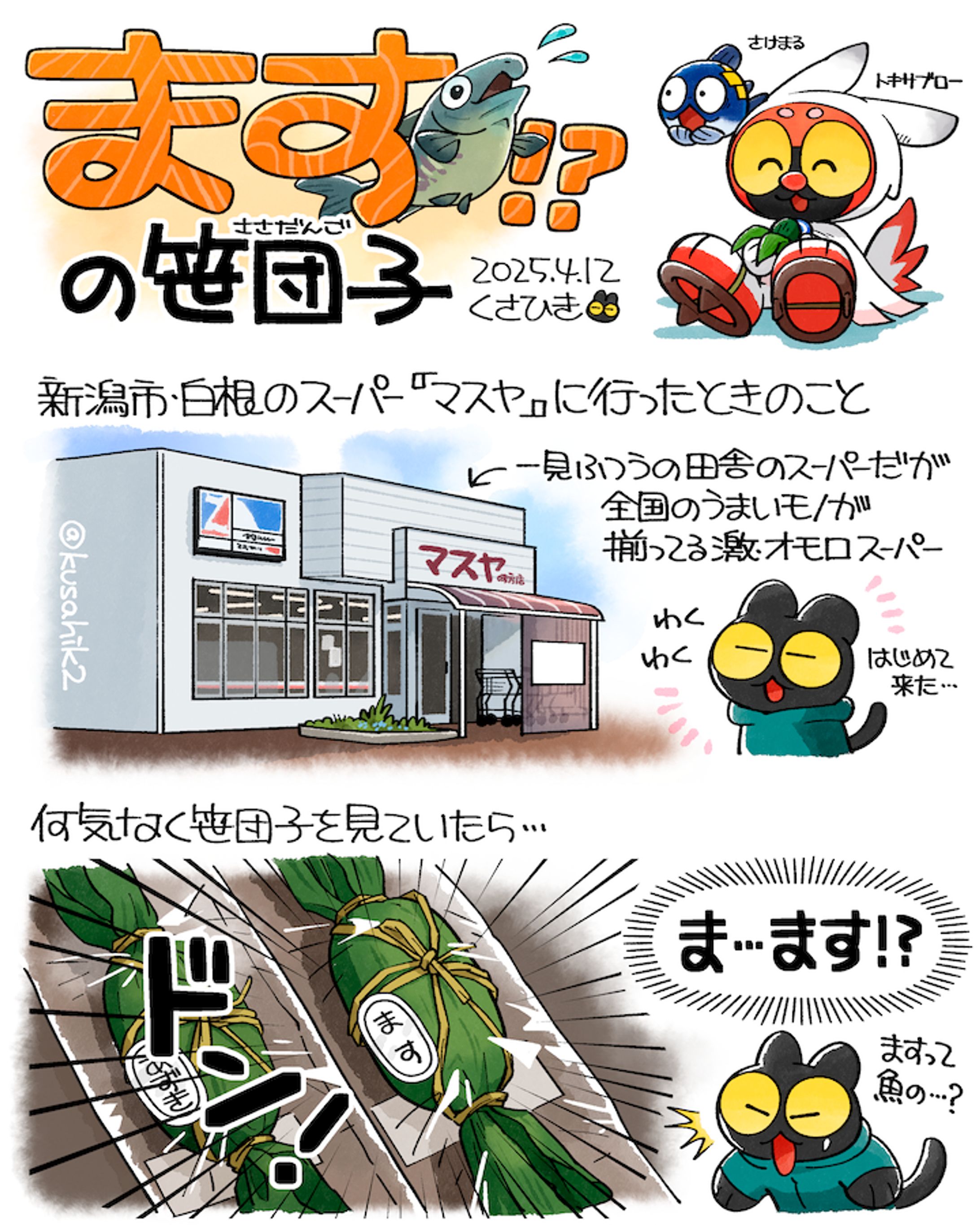 ますの笹団子-1