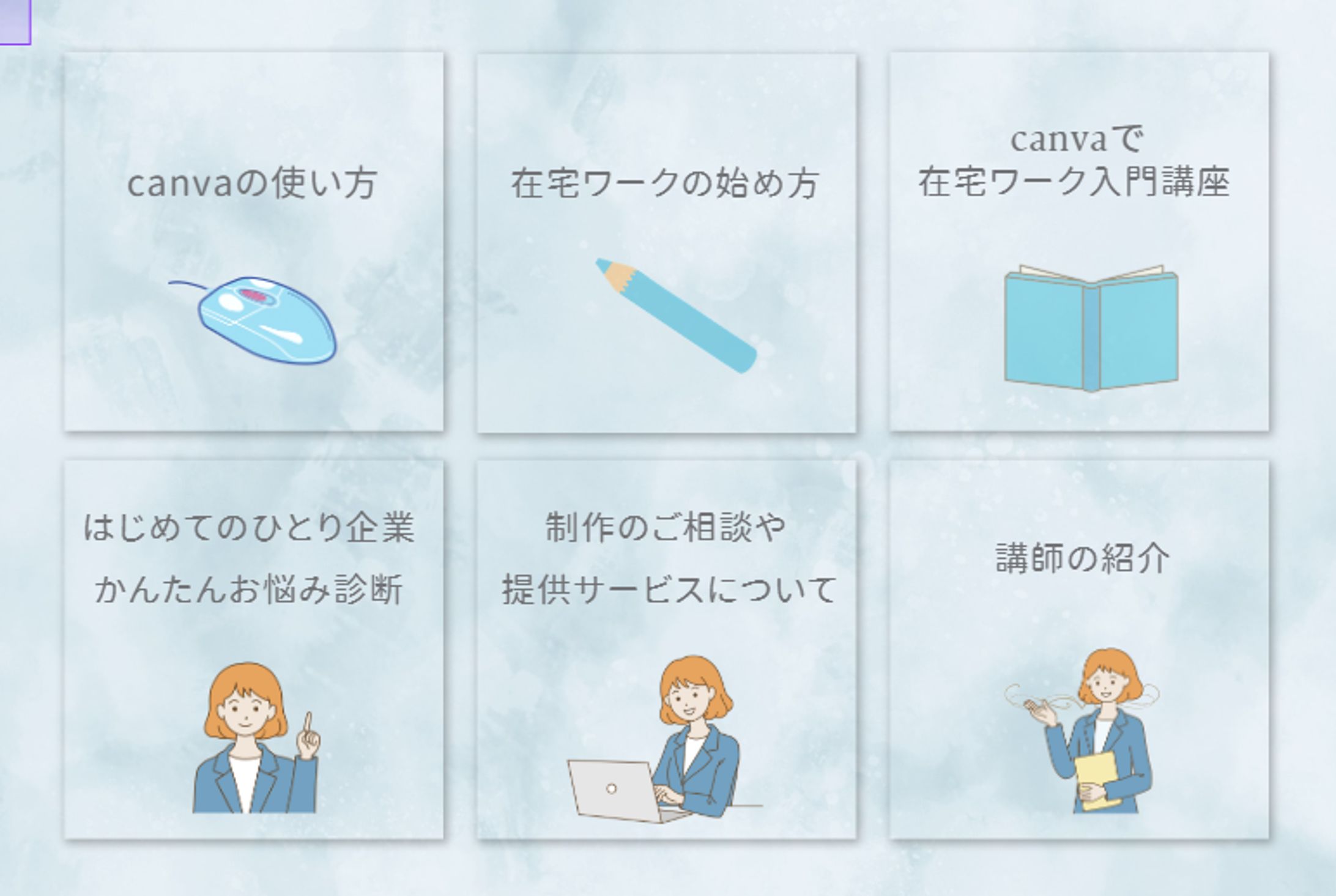 canva起業リッチメニュー-1
