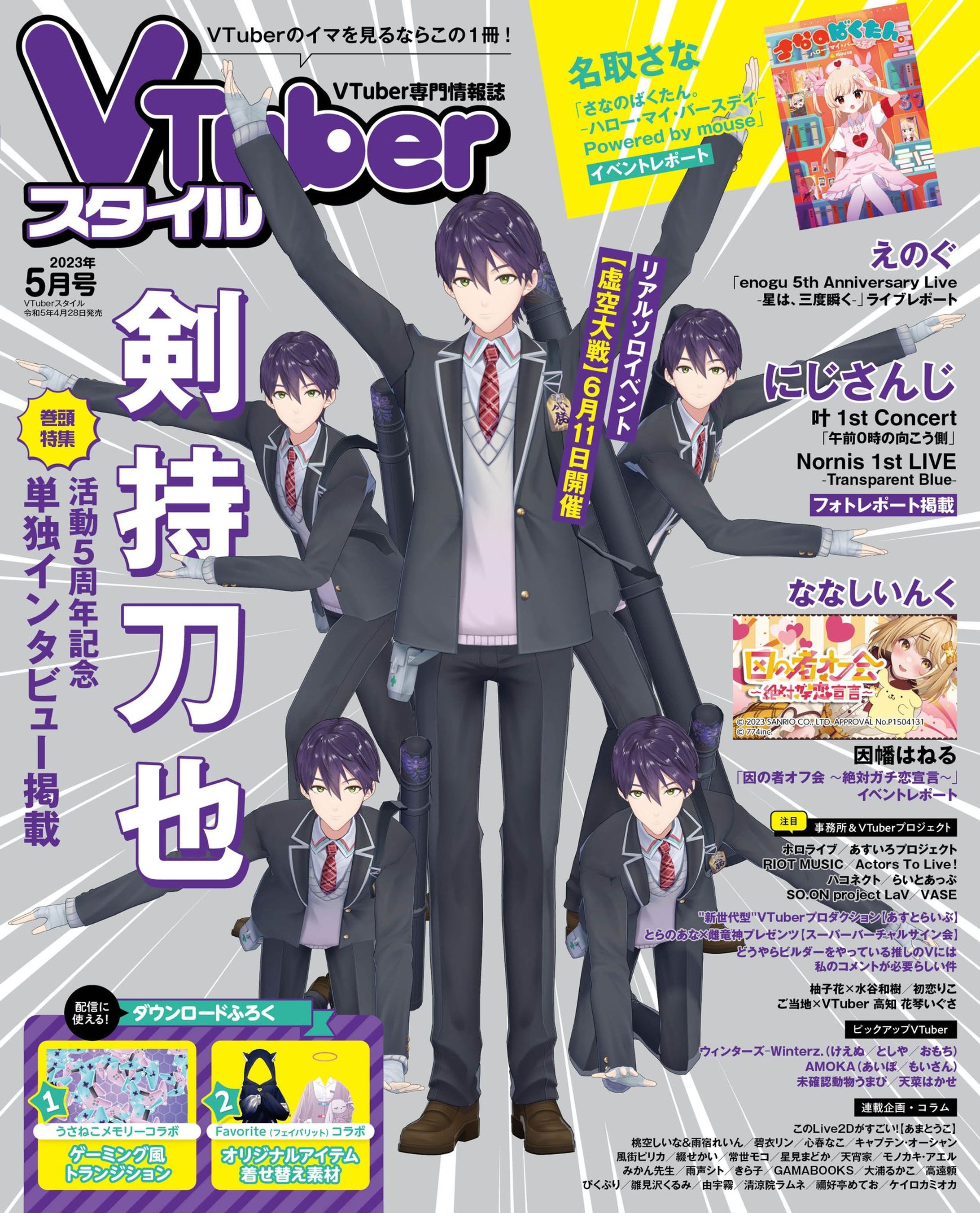 VTuberスタイル 2023年5月号-1