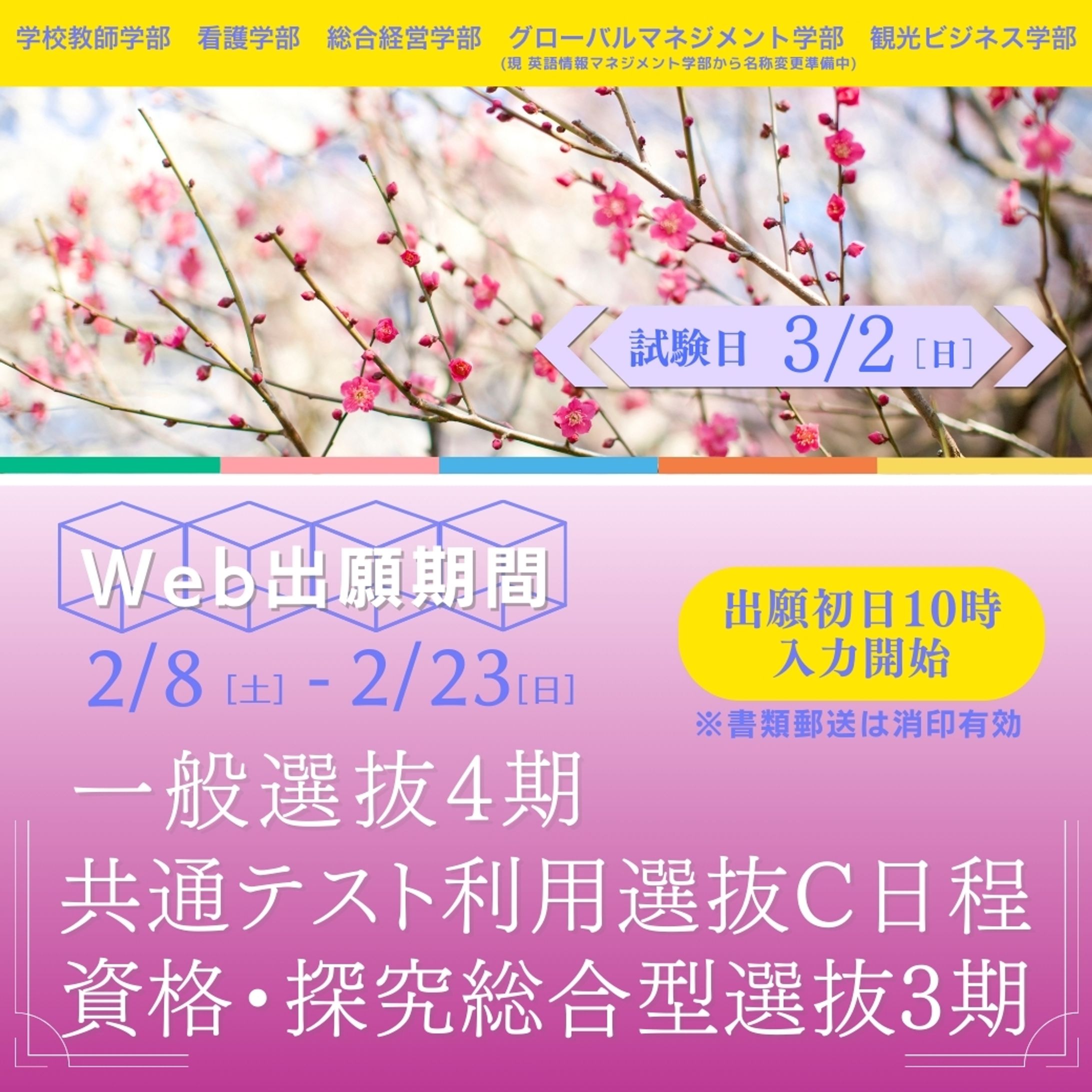  LINE 用試験案内広告-1