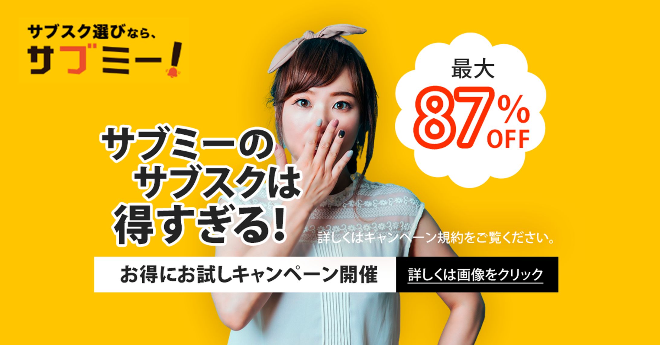 株式会社サブミー　バナー制作-1