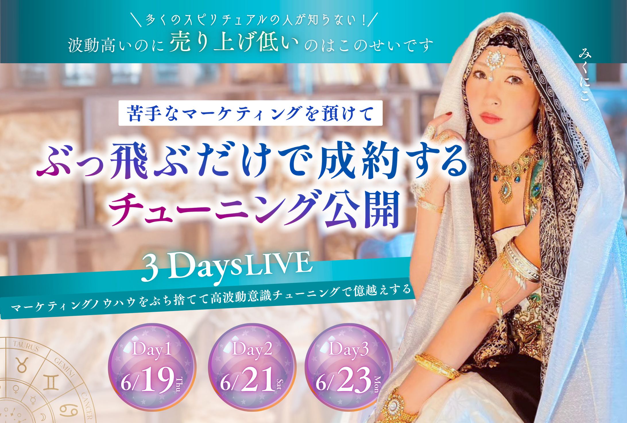 スピリチュアル系広告バナー-1