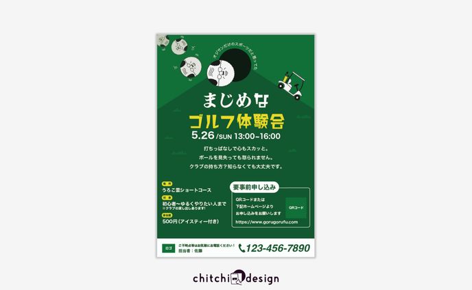 ゴルフ体験会ポスター