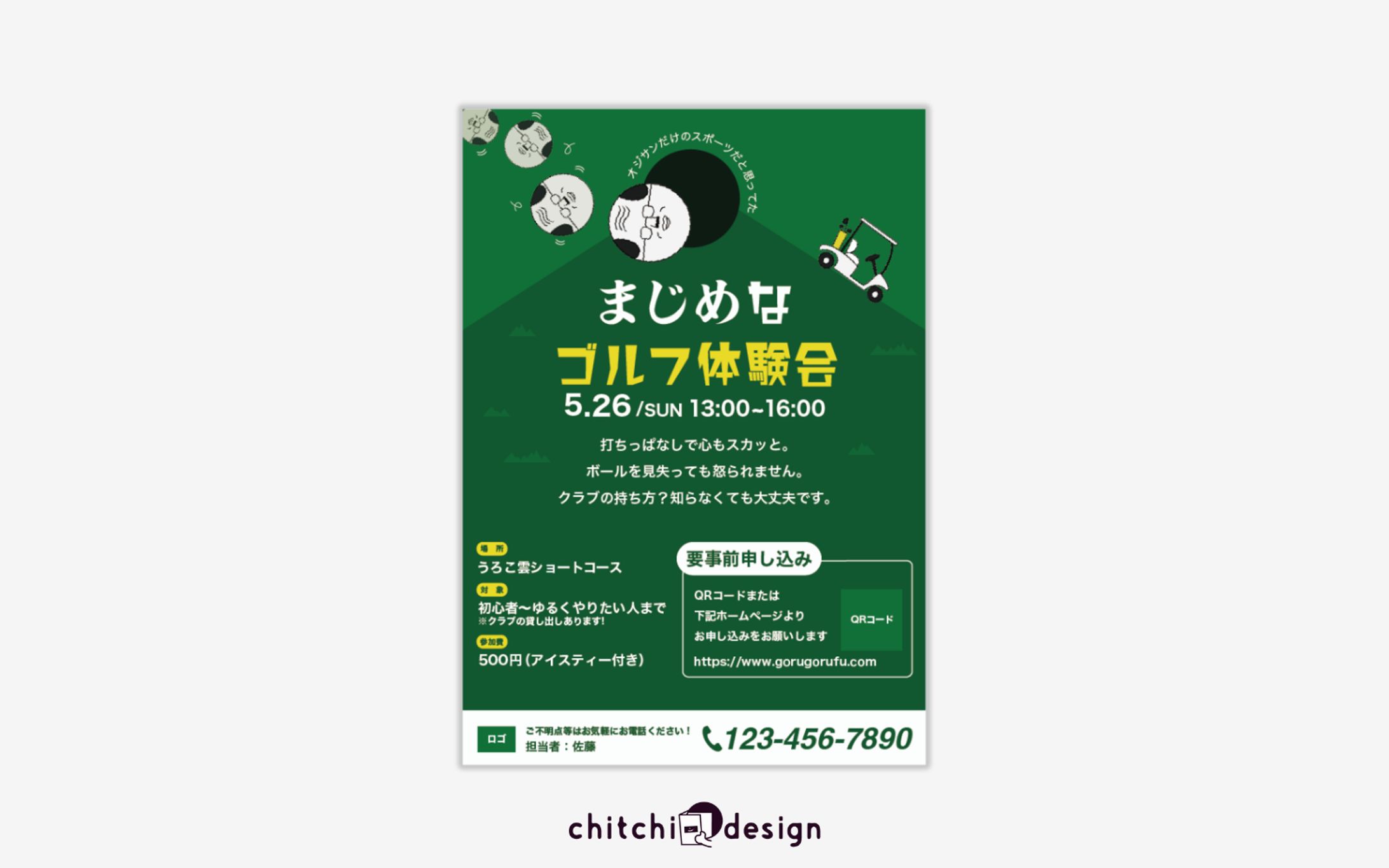 ゴルフ体験会ポスター-1