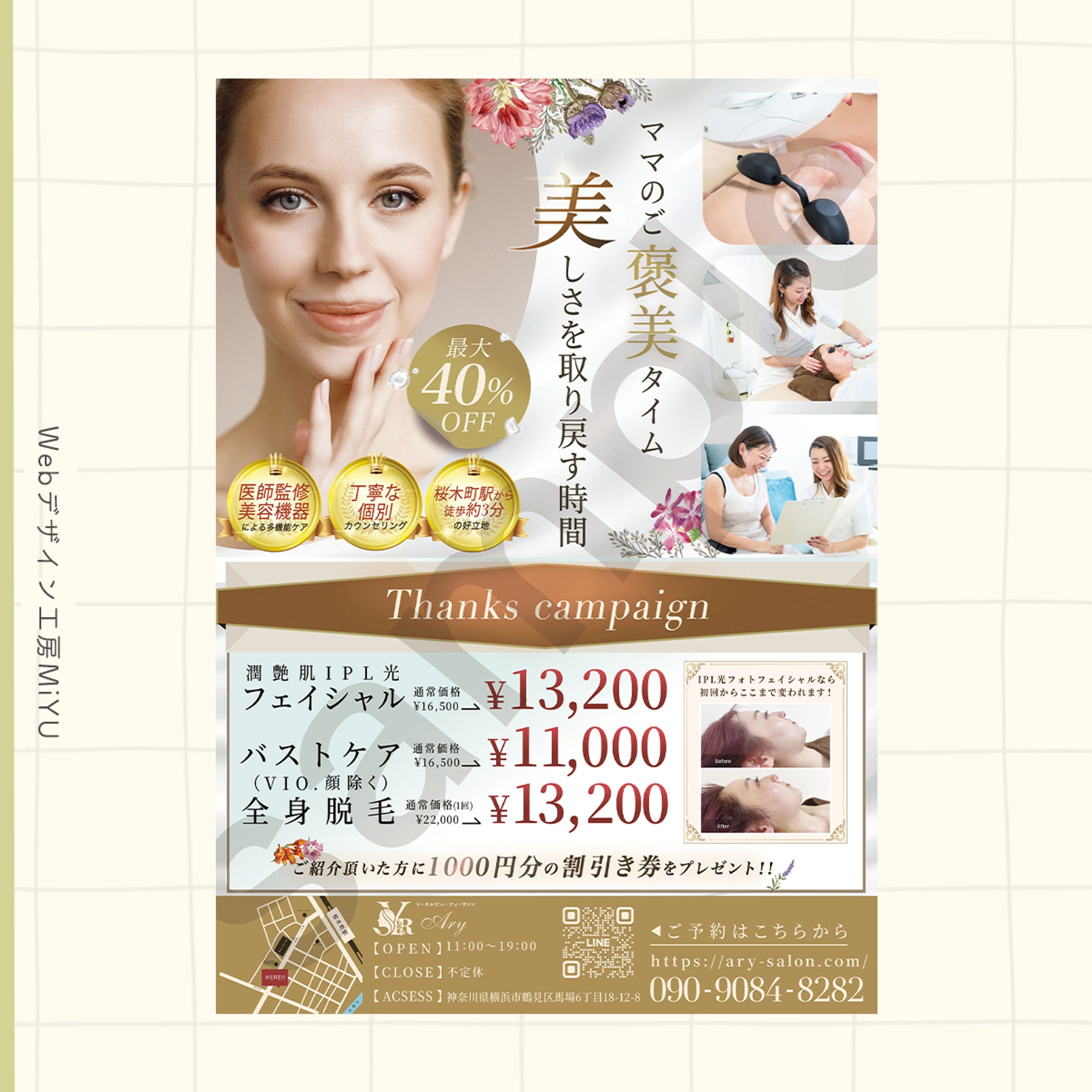 【チラシ】美容サロン-1