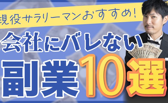 副業系サムネイル