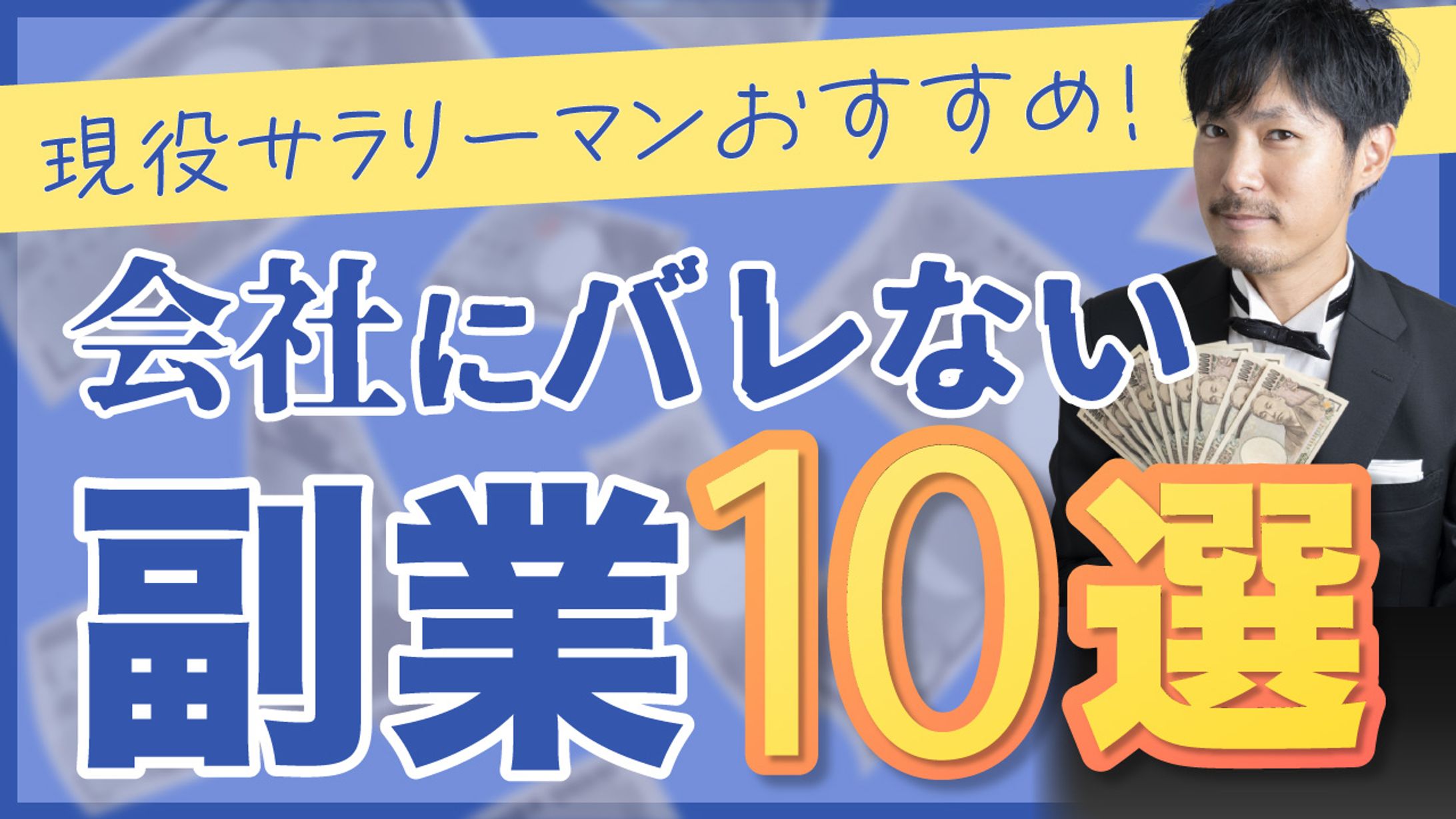 副業系サムネイル-1