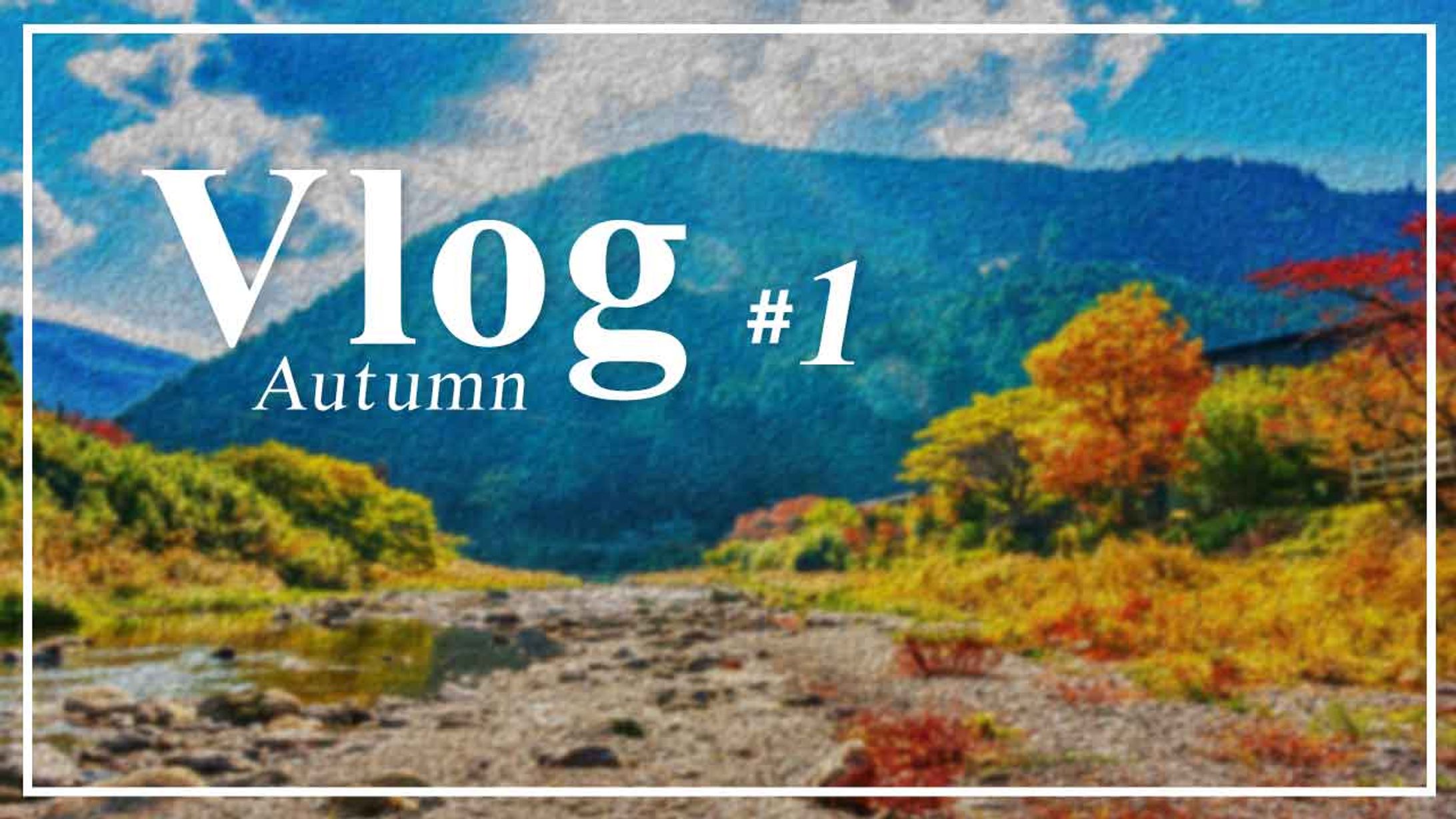 vlog【季節感】-1