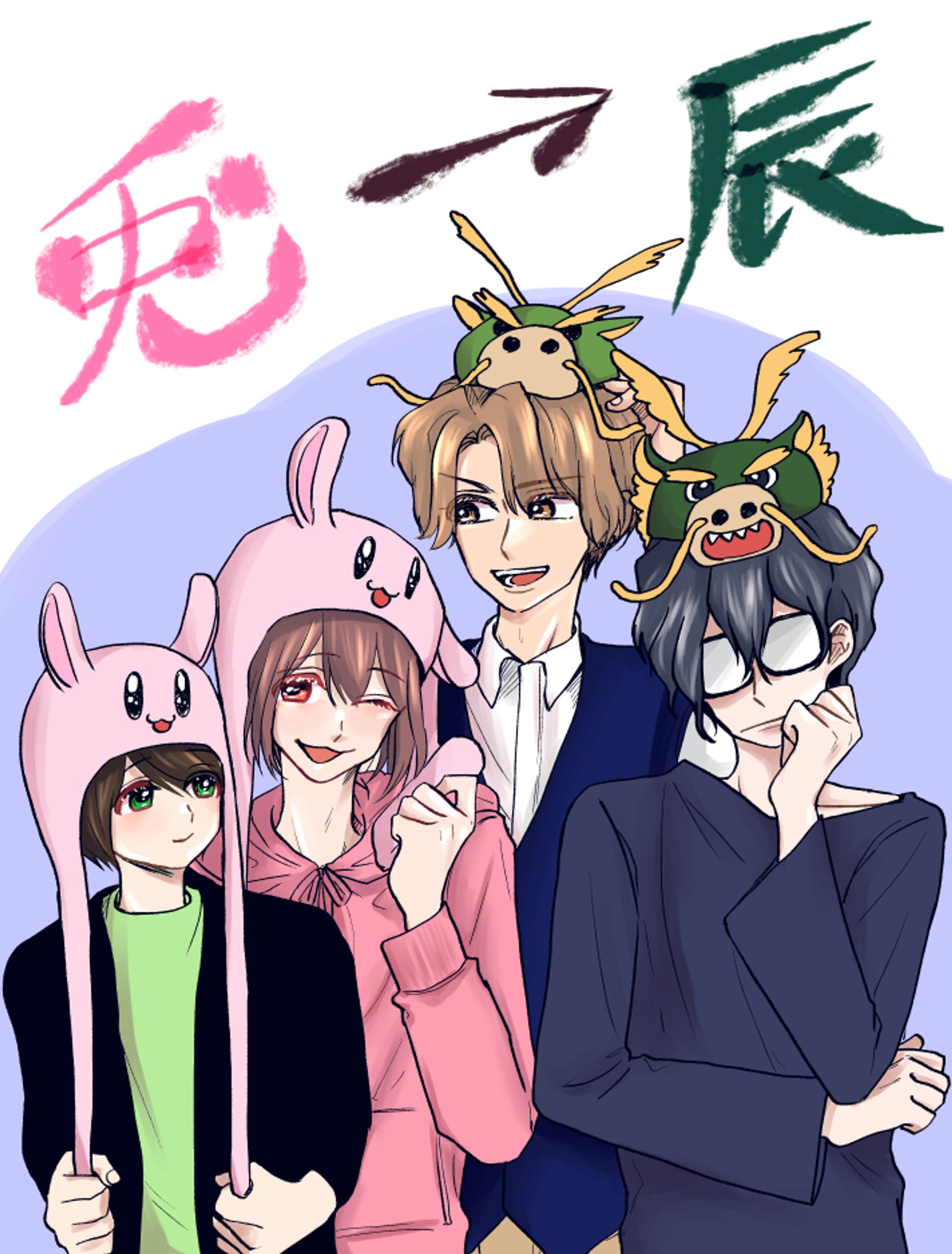 兎→辰-1