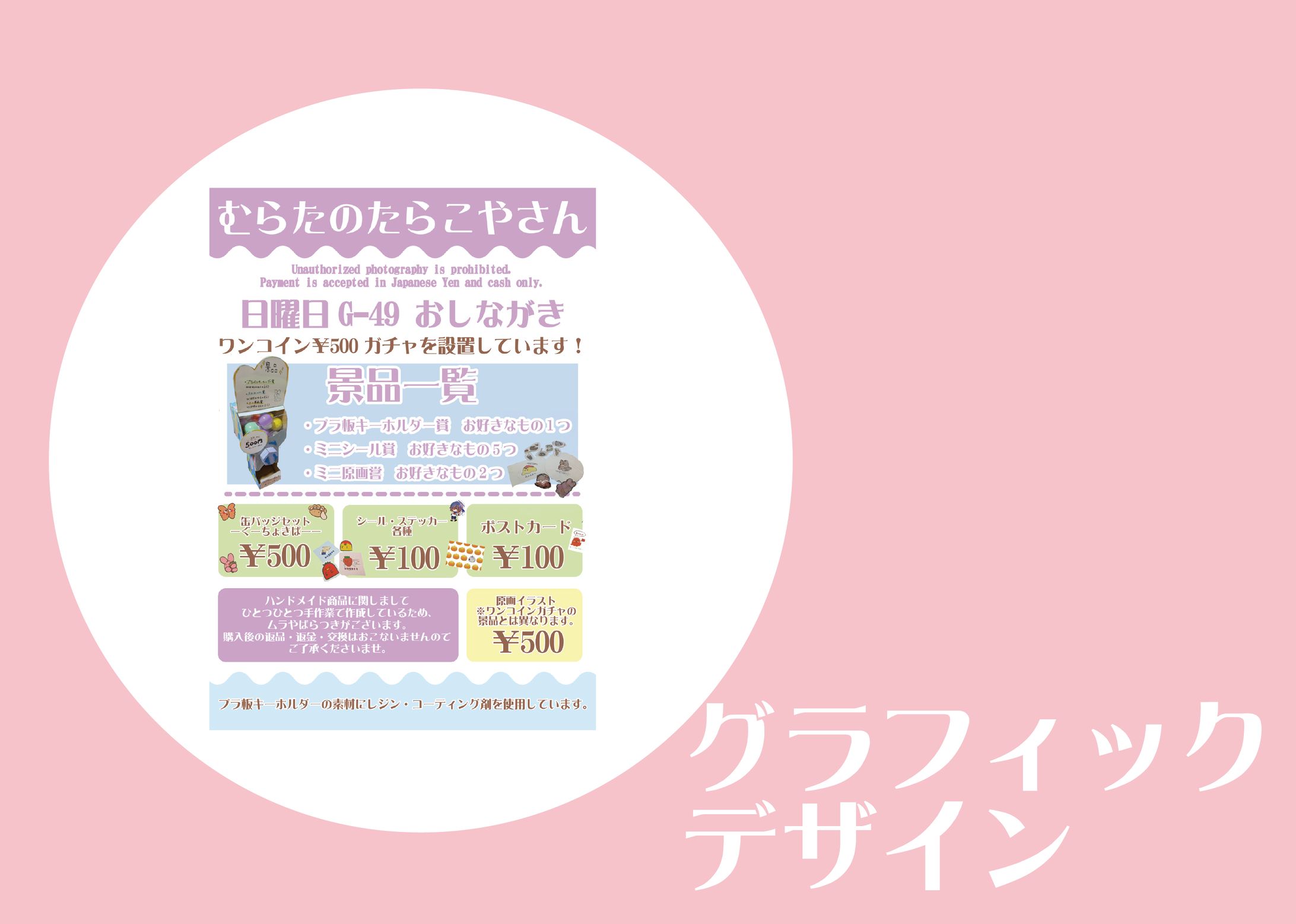 グラフィックデザイン-1
