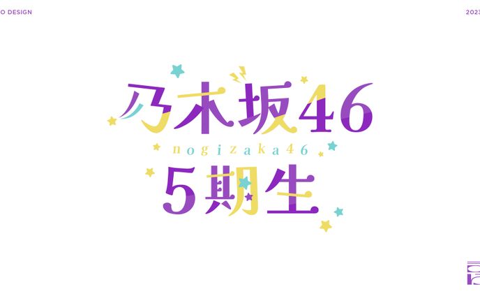 乃木坂46 5期生 TIFライブ / LOGO DESIGN
