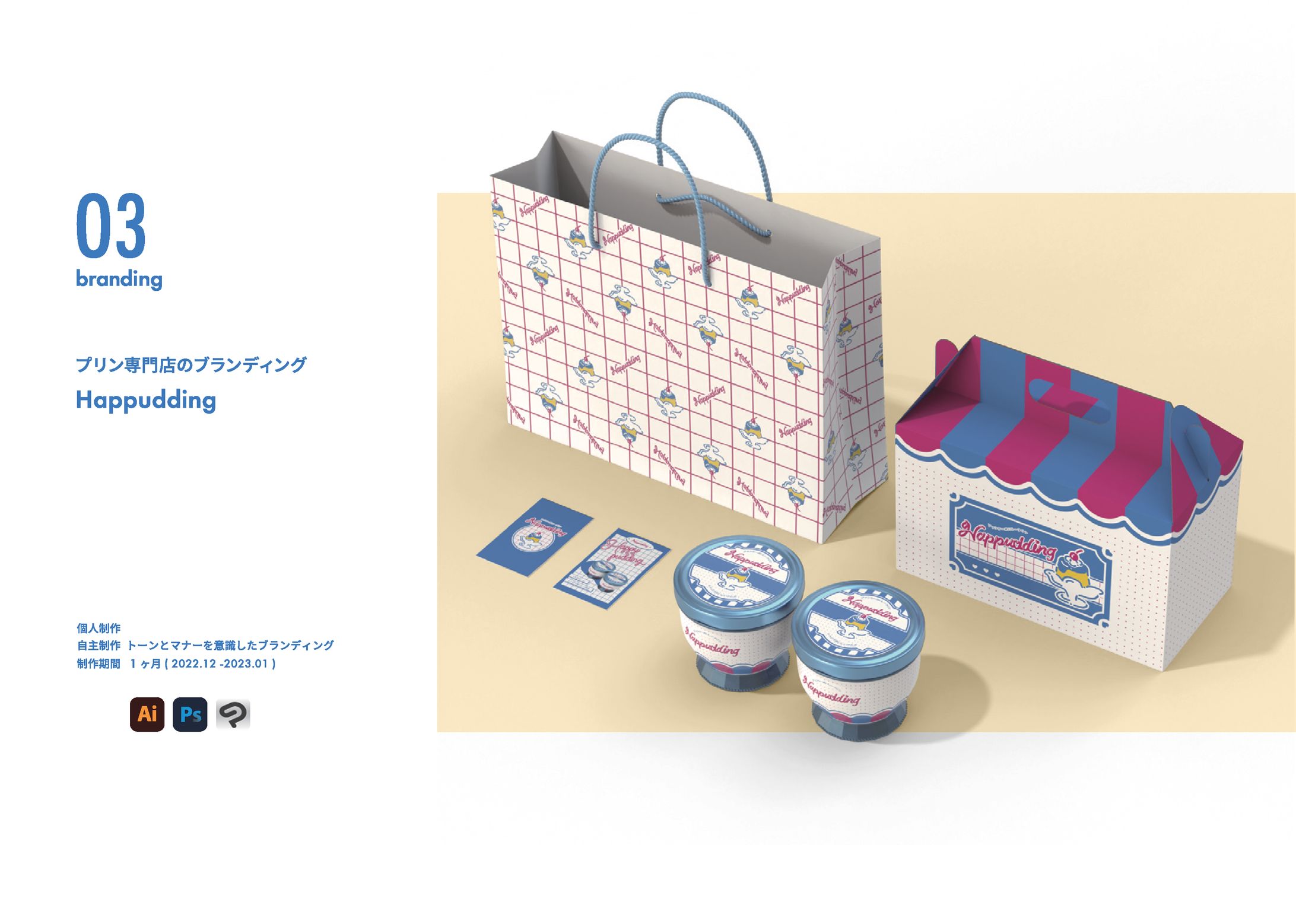 架空のプリン専門店ブランディング-1