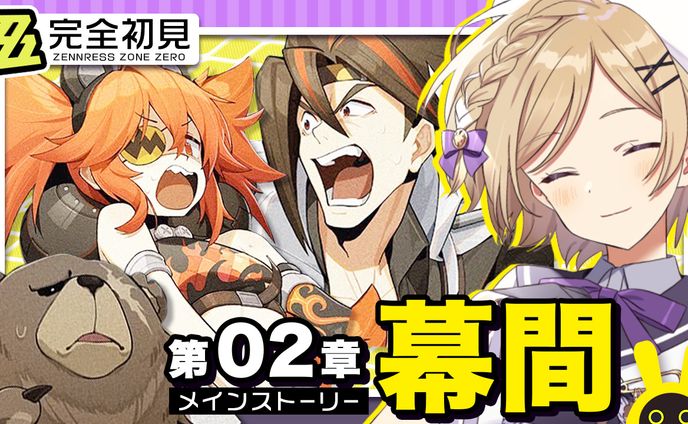 ゼンゼロ配信｜月宮花音様