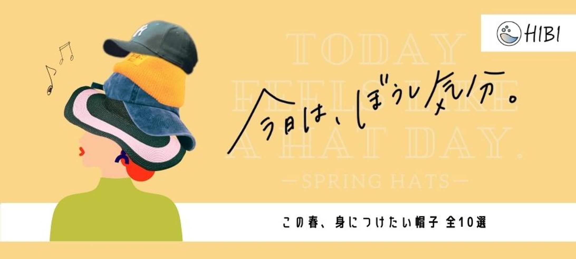 サムネイル｜帽子スタイル紹介-1
