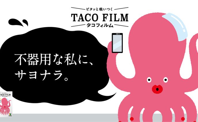 タコフィルムコピー