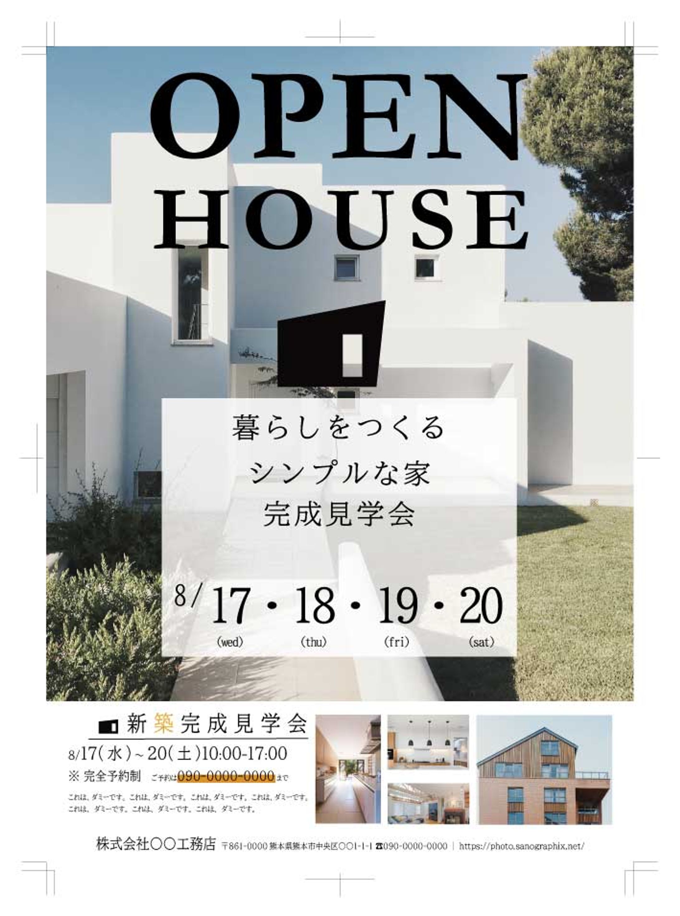 住宅見学会チラシ(架空)-1