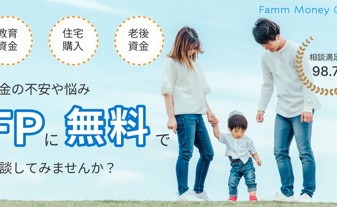 FP相談サービス（架空）
