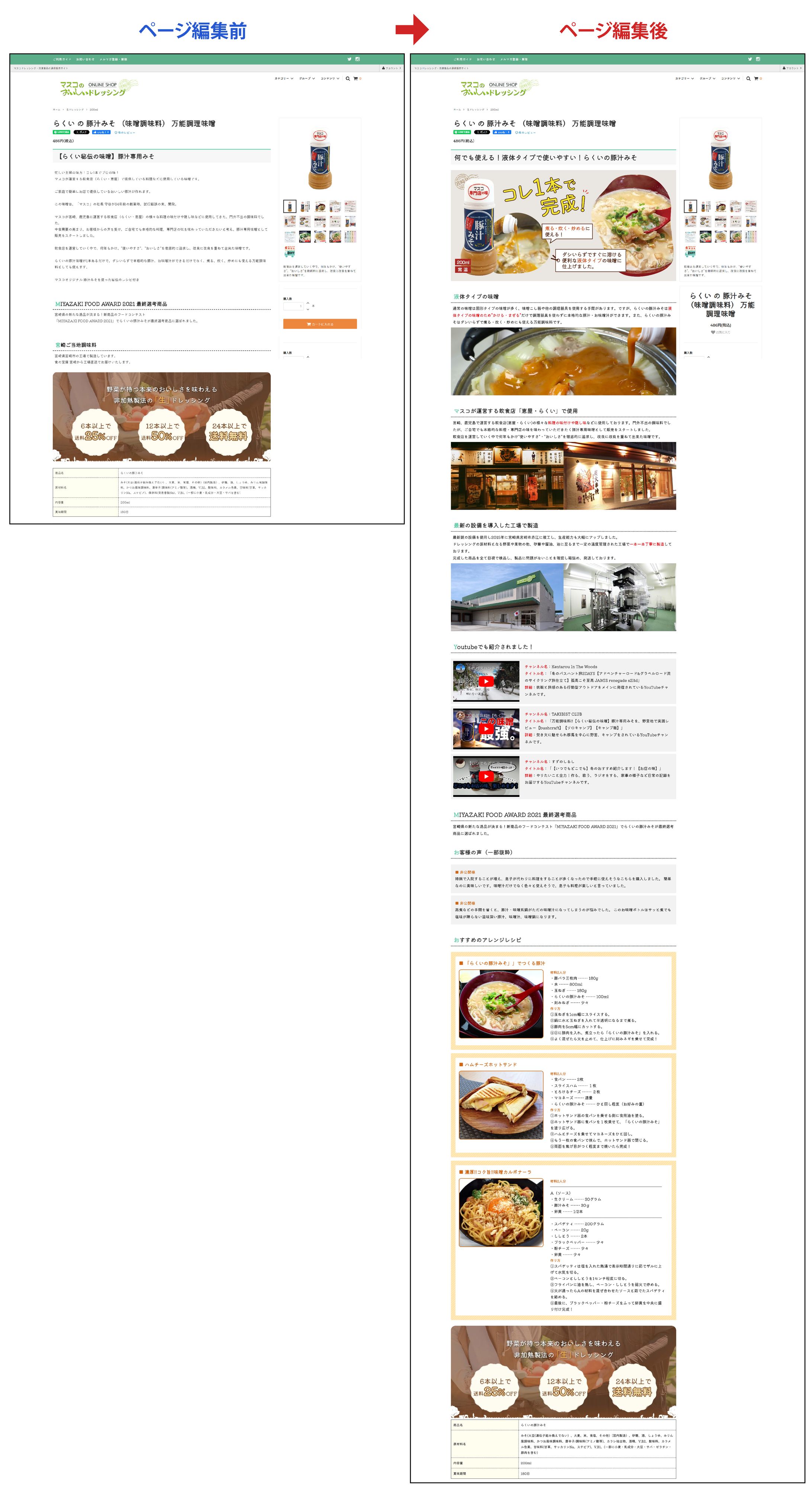 【ECサイト】豚汁みその商品ページ-1