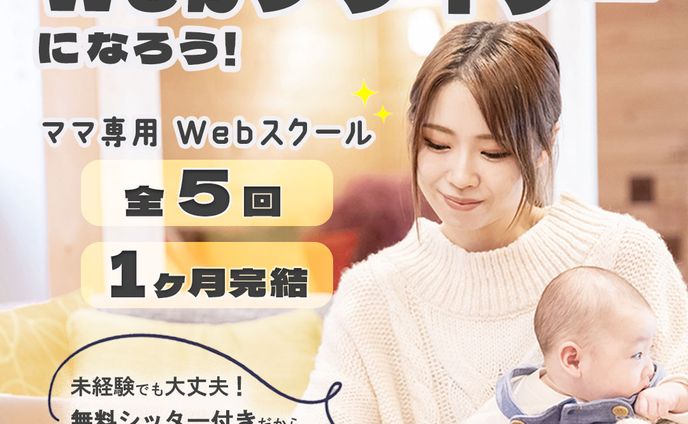 FammWebデザインスクールのバナー ①