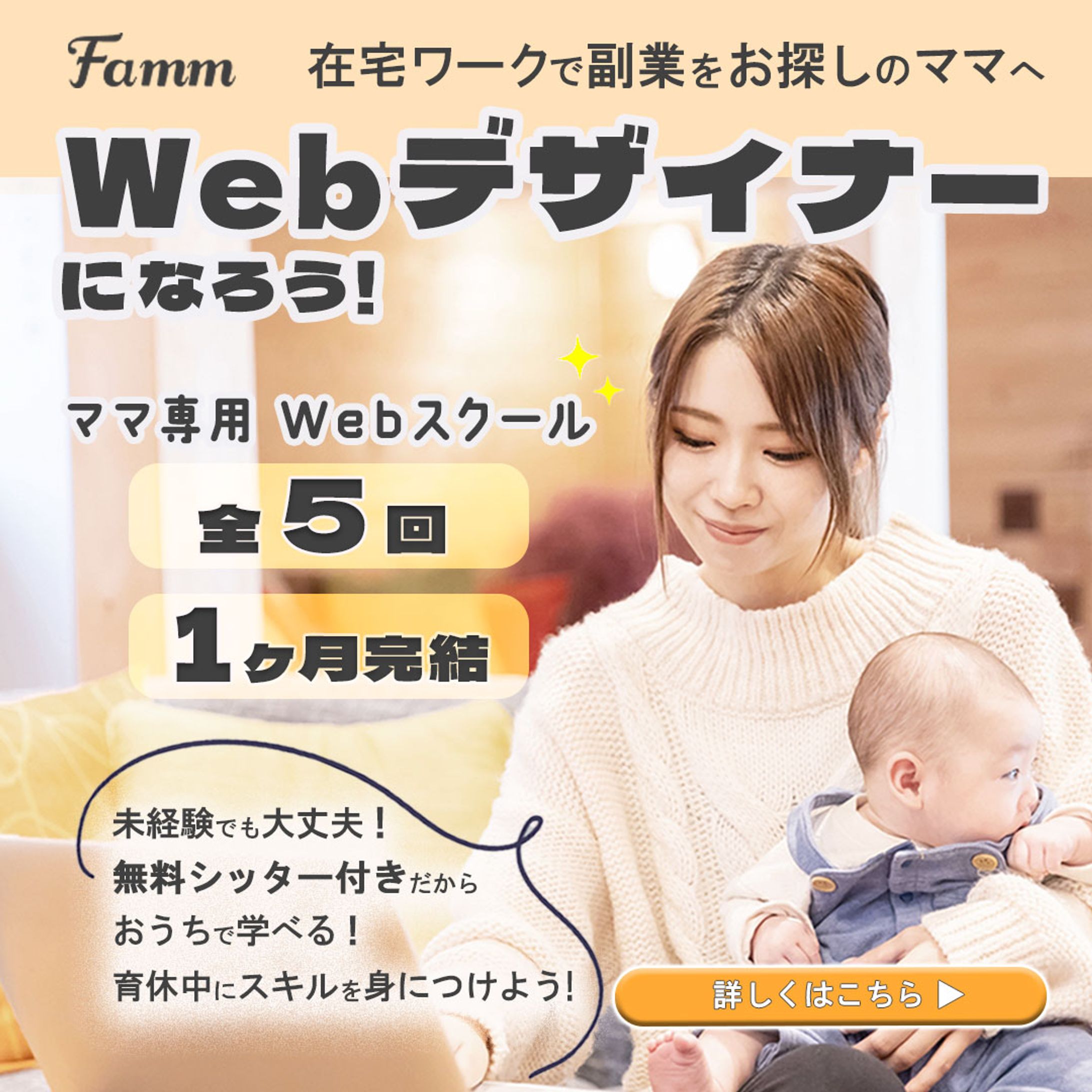 FammWebデザインスクールのバナー ①-1