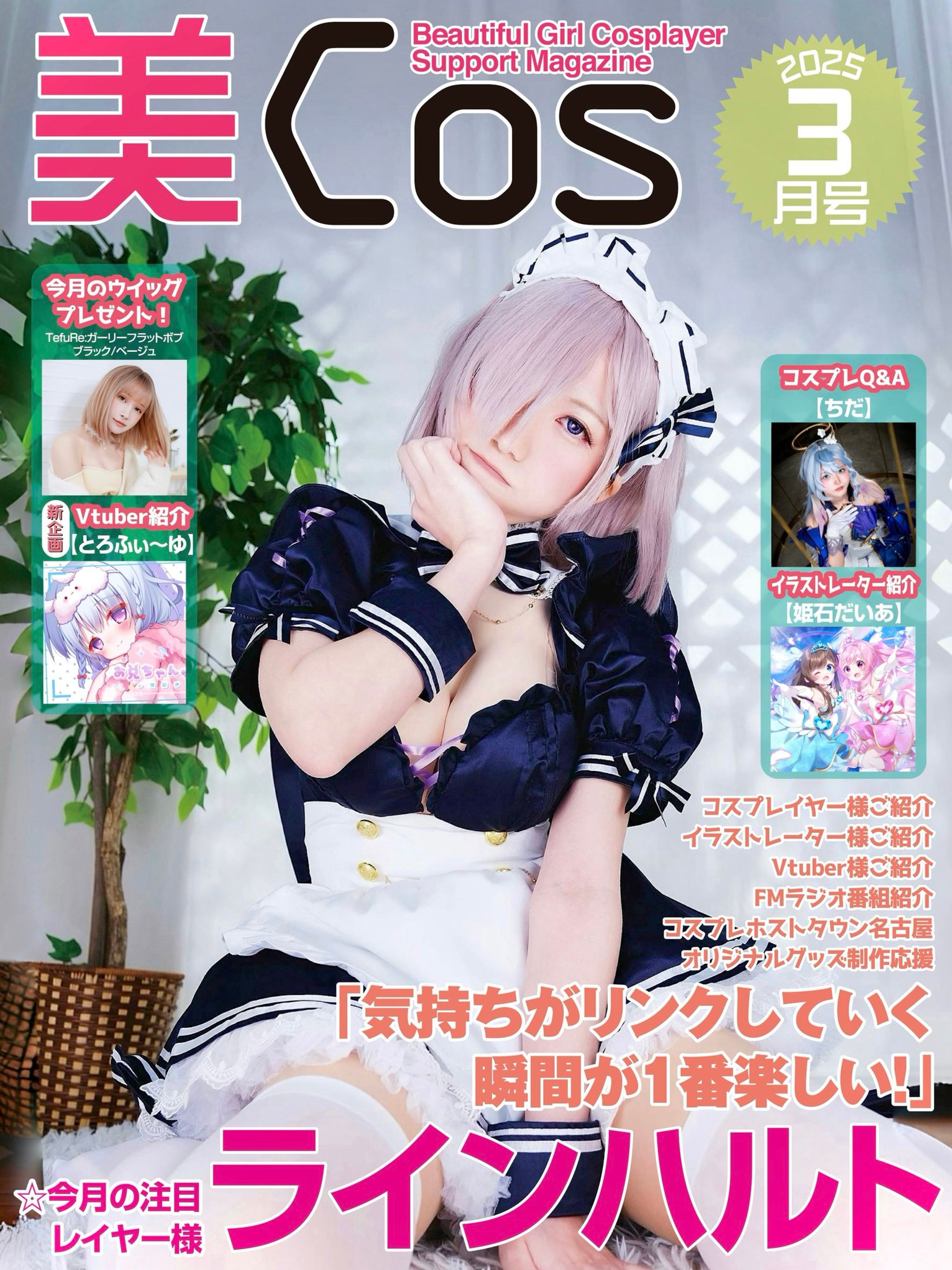美Cos 様 3月号にて雑誌掲載-1