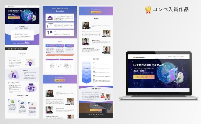 ECサイト構築サービス企業のLP