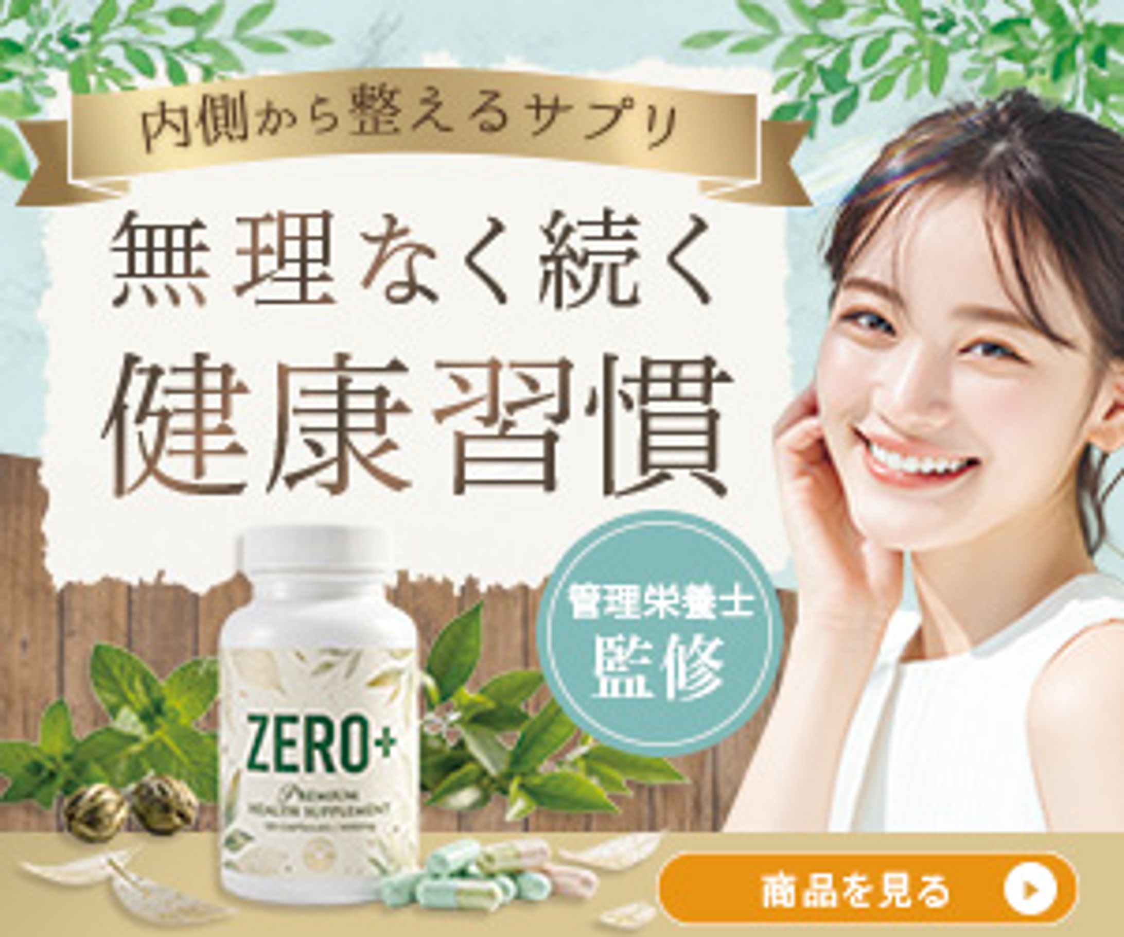 バナー_健康習慣-1