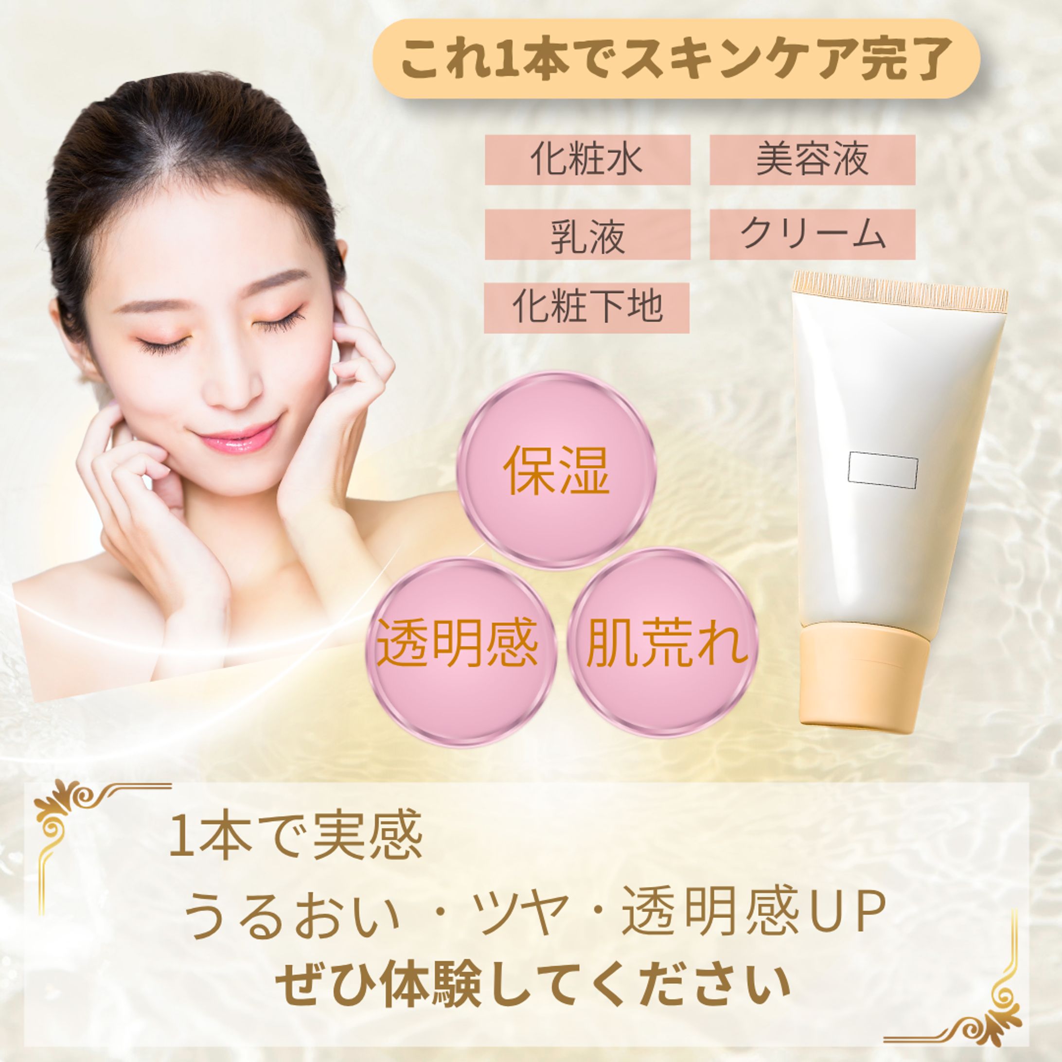 薬用美白のオールインワン -1