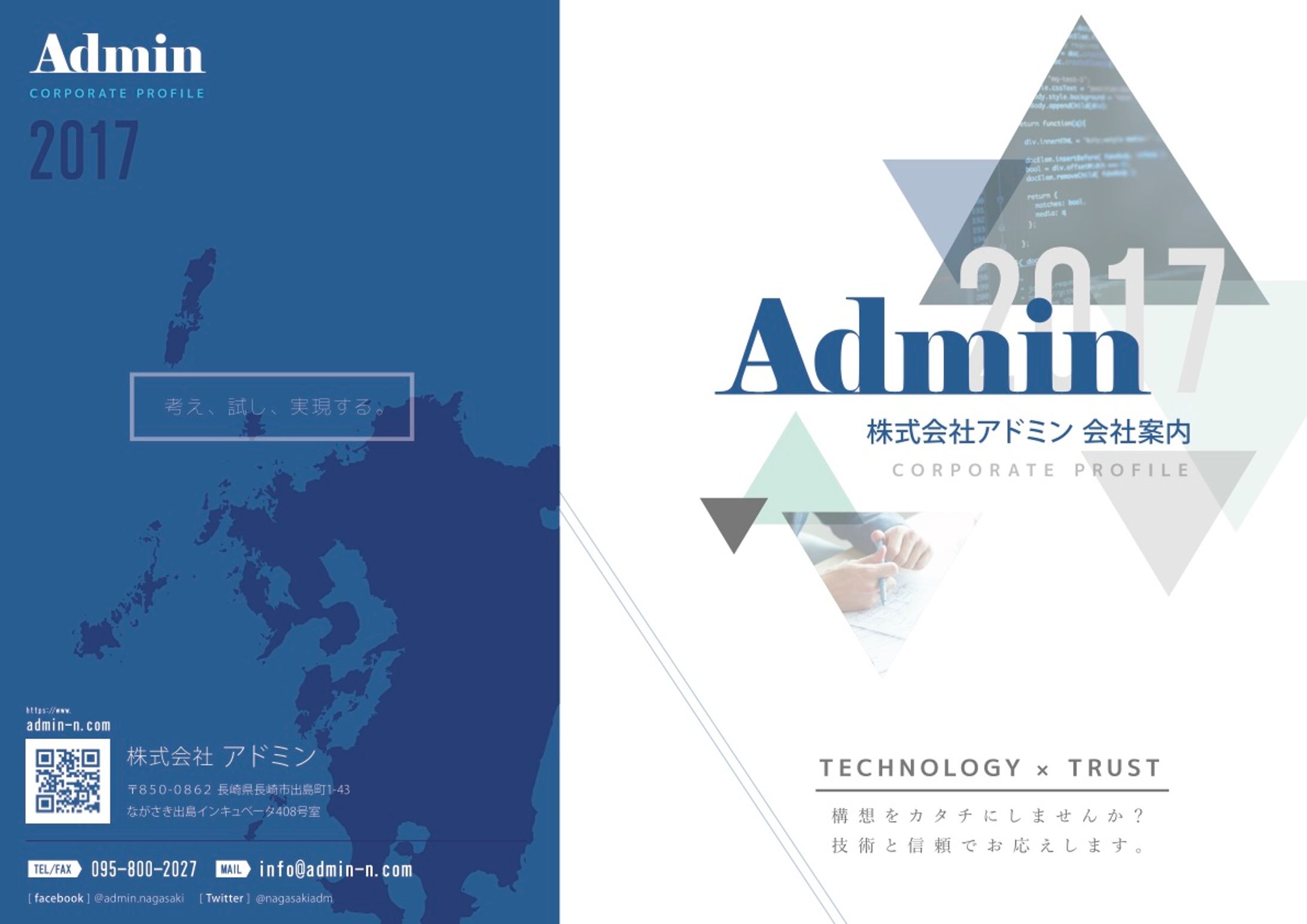 2017会社パンフレット-1