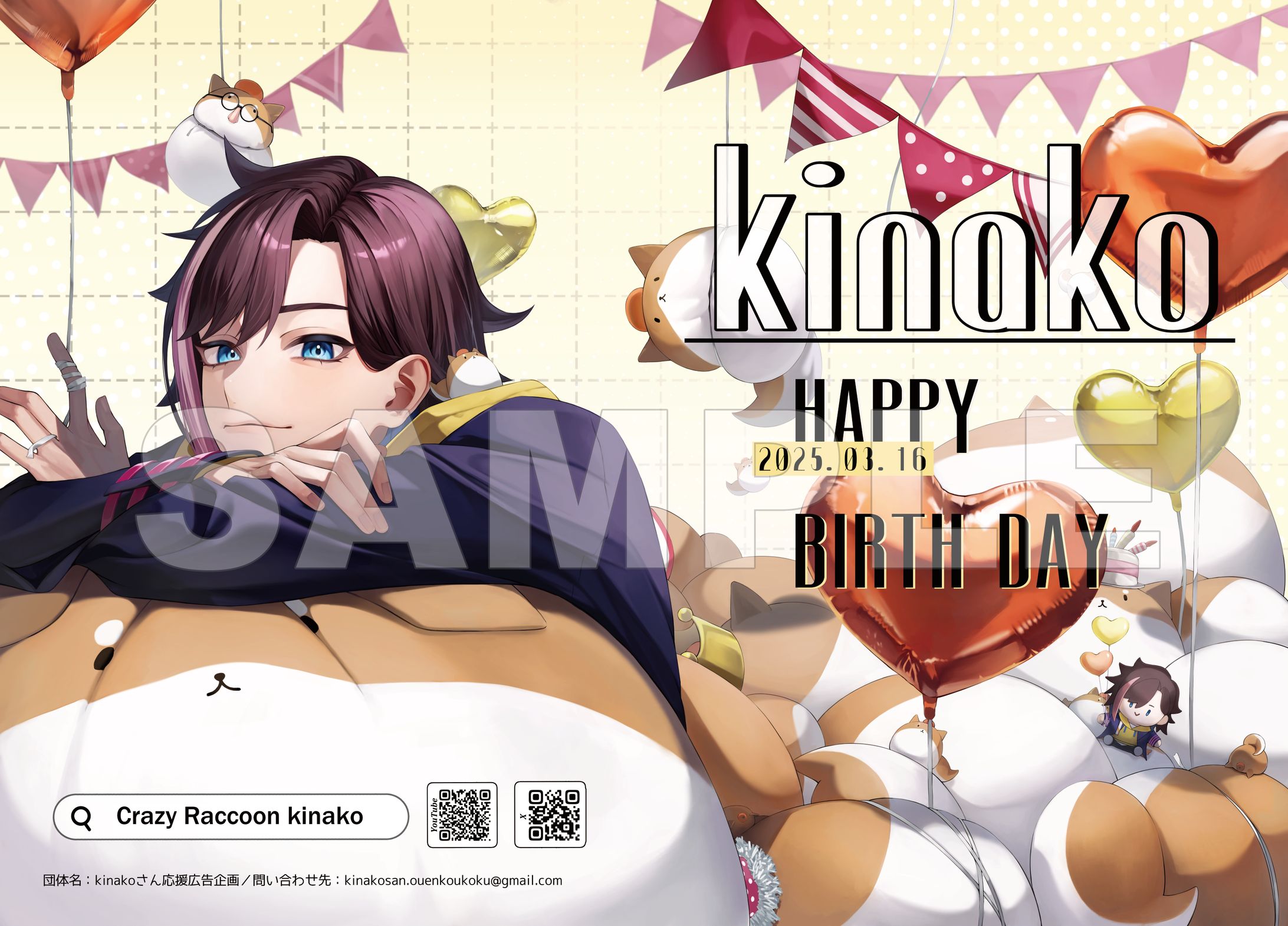 kinao様誕生日応援広告-1