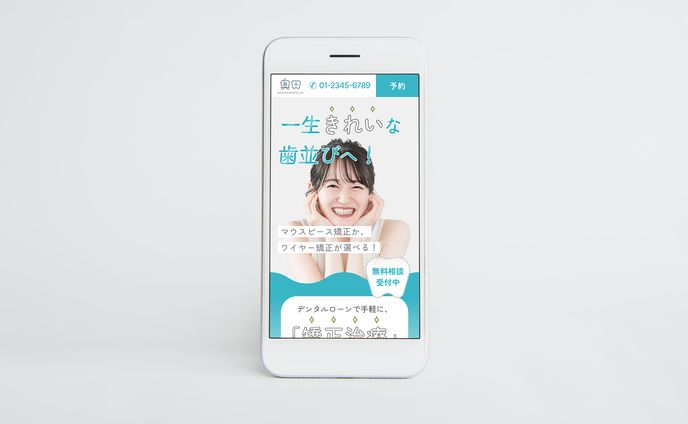 架空矯正歯科のlpデザイン