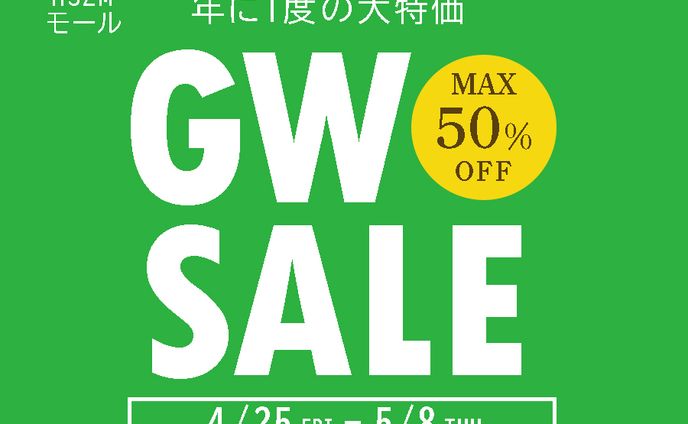 GWセールバナー