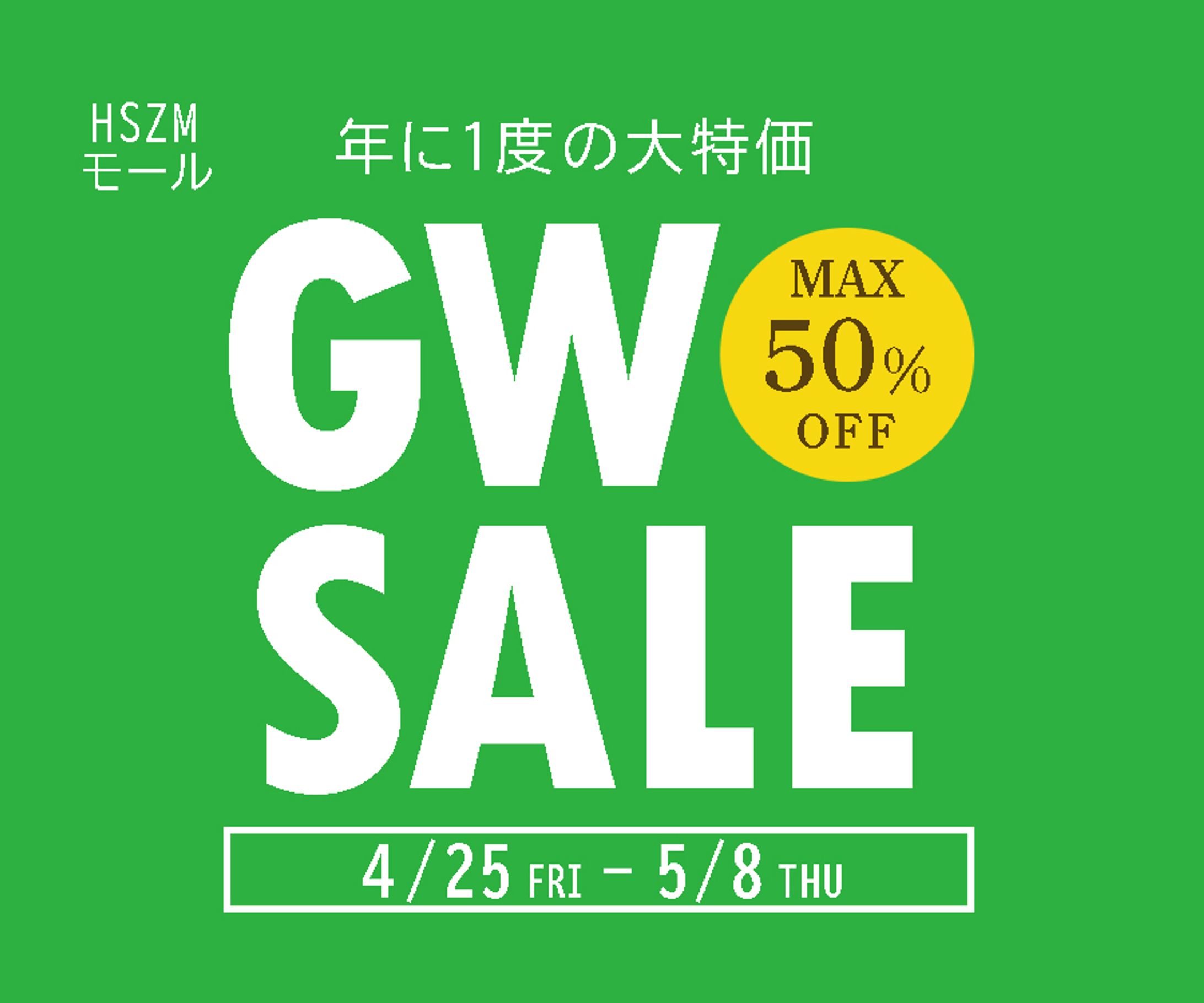 GWセールバナー-1