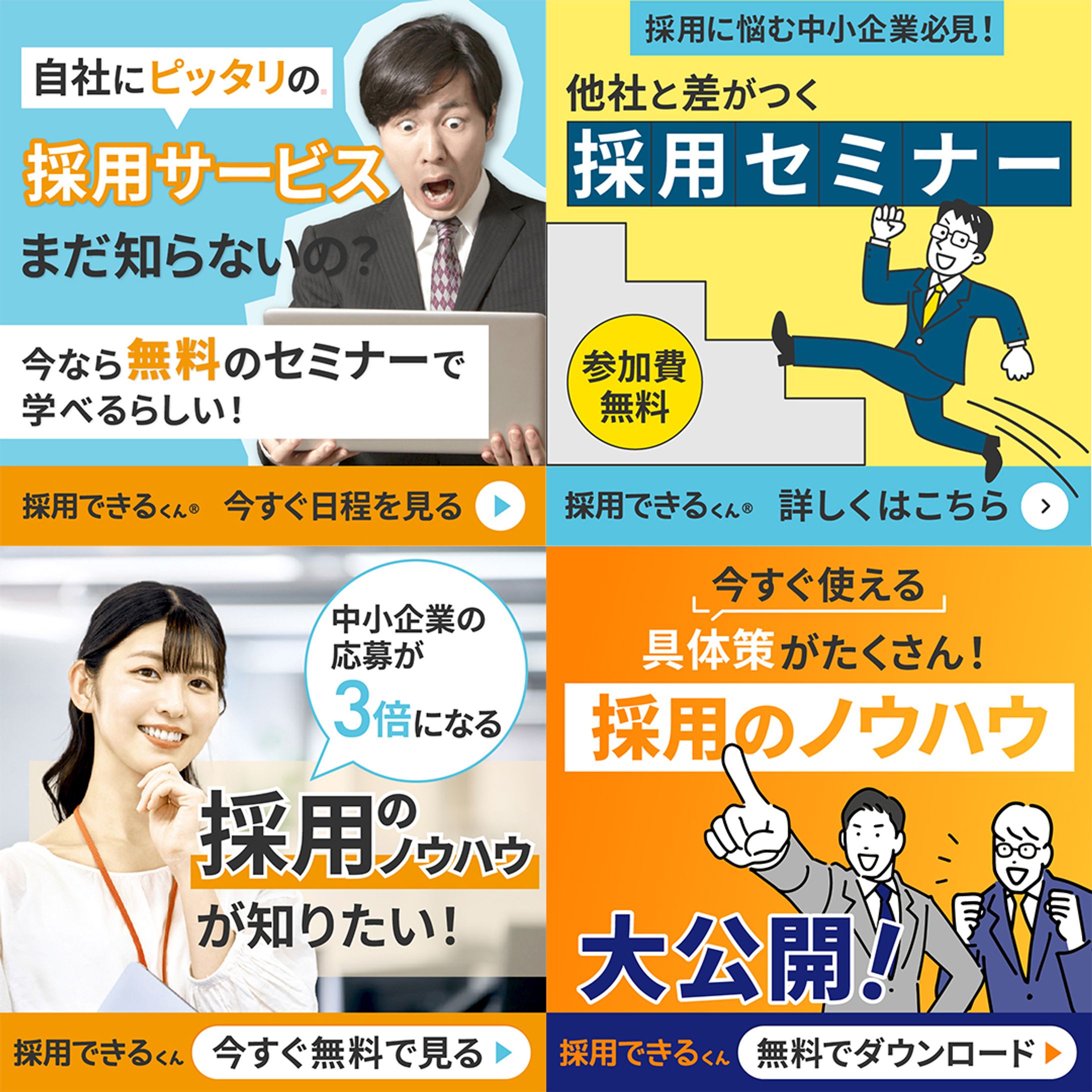 【バナー】Meta広告4点-1
