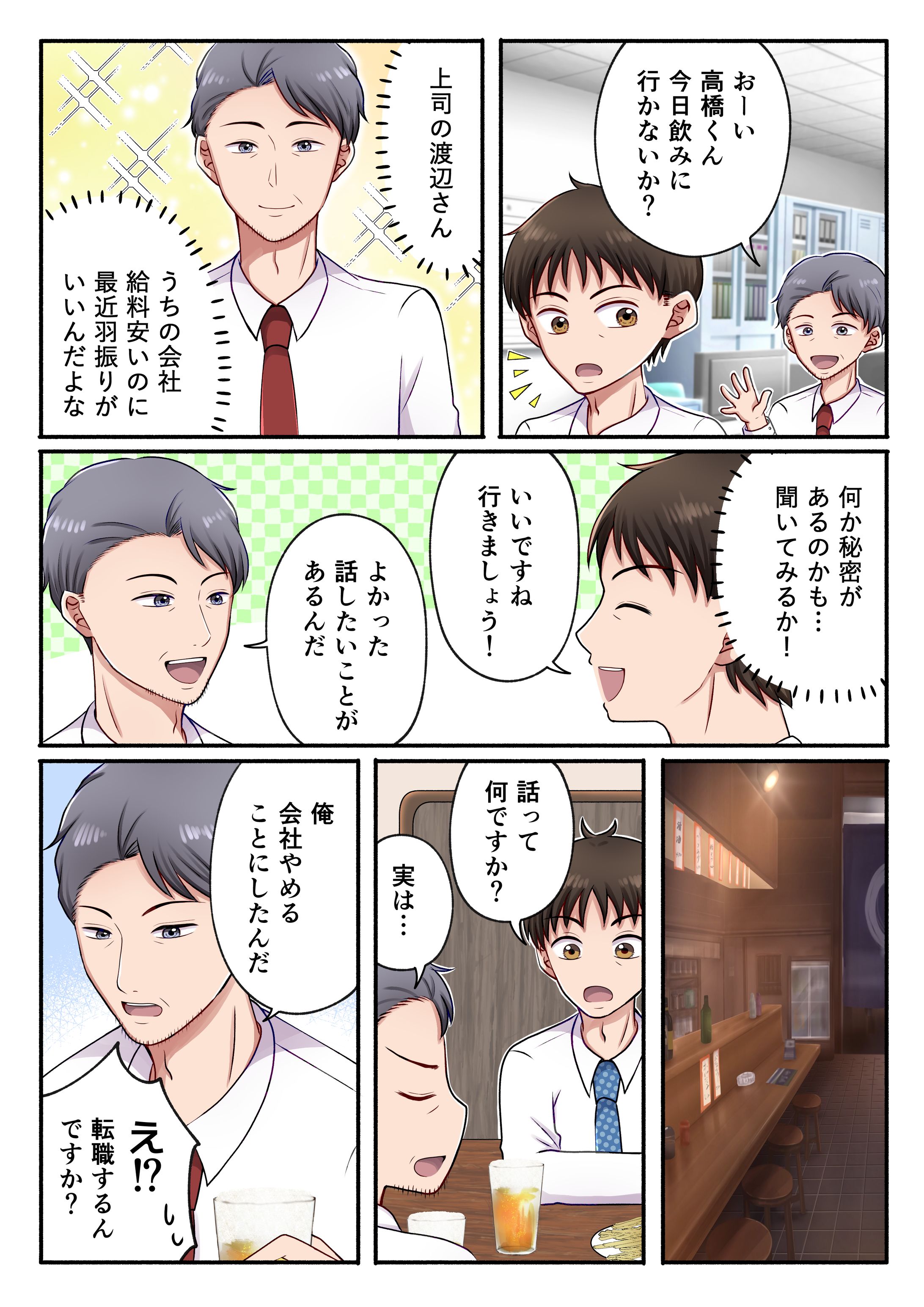制作実績:LP用漫画・イラストカット-1