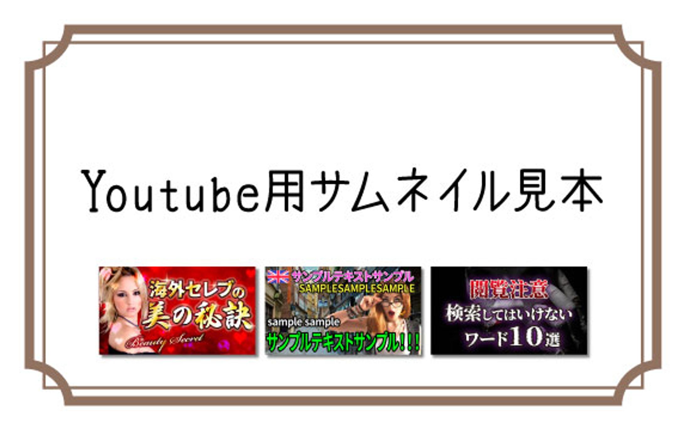 Youtube用サムネイル見本-1