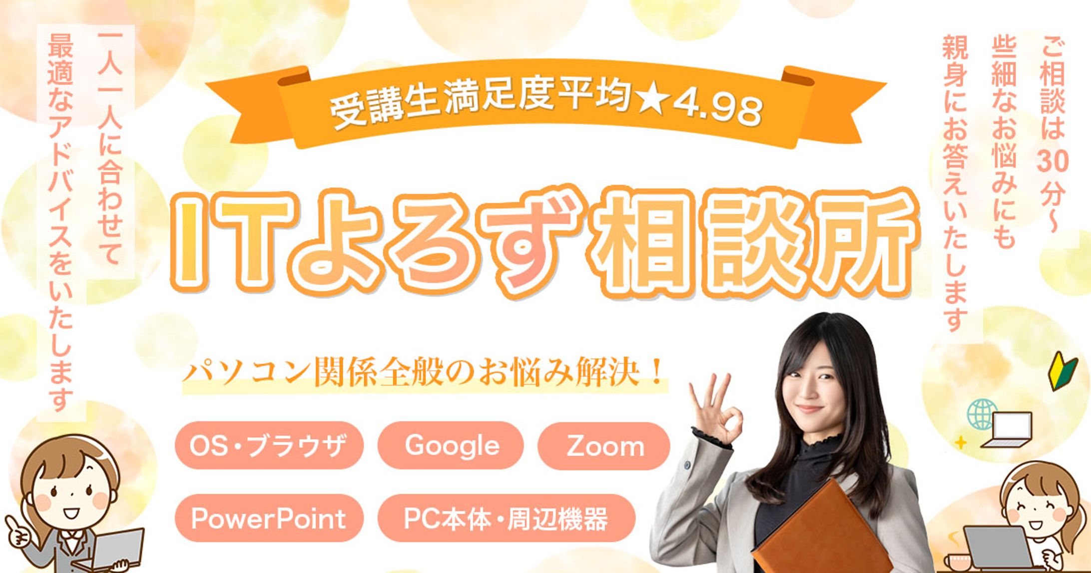 パソコン教室広告バナー-1