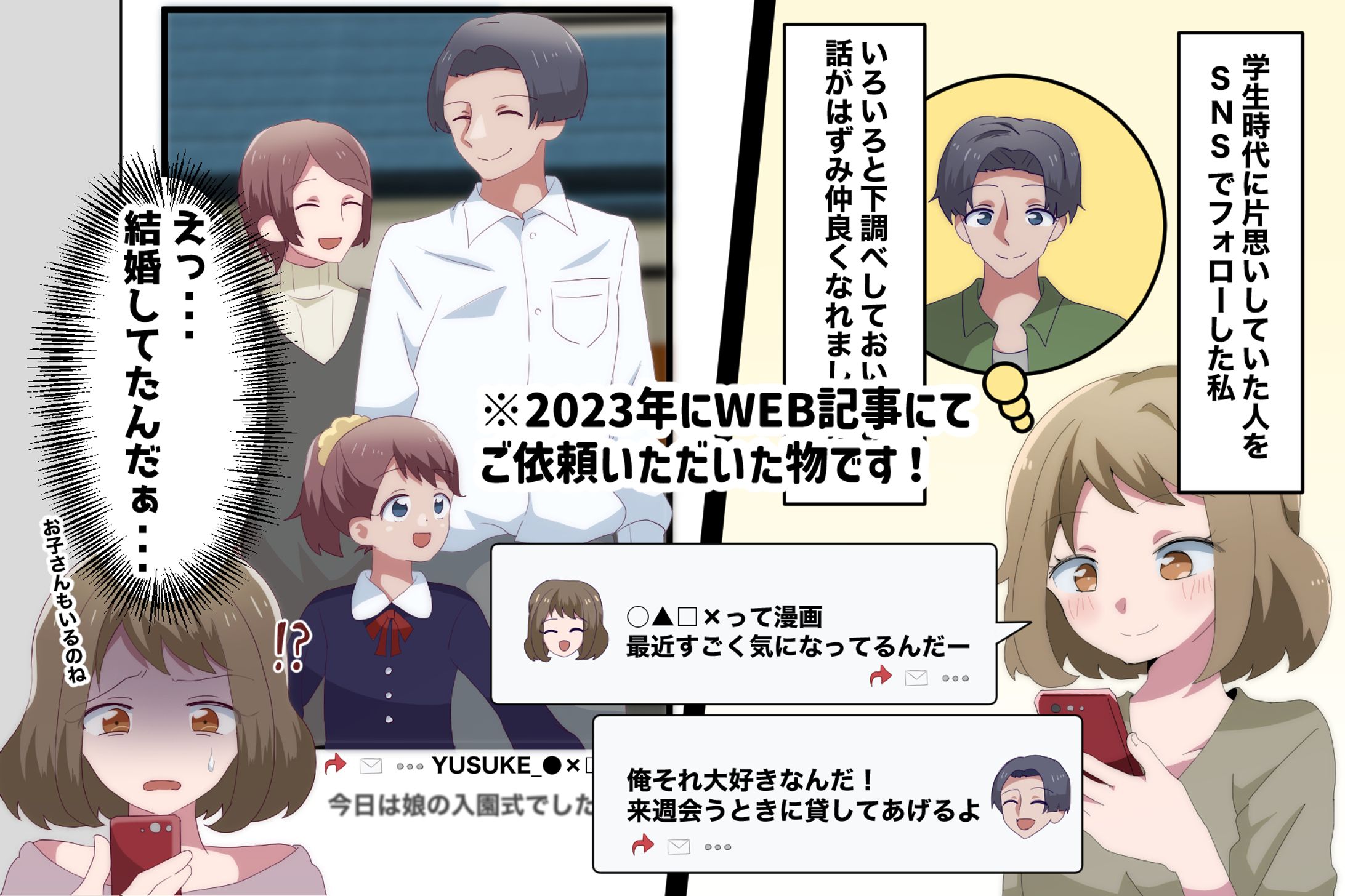 ご依頼いただいたカラー漫画です-1