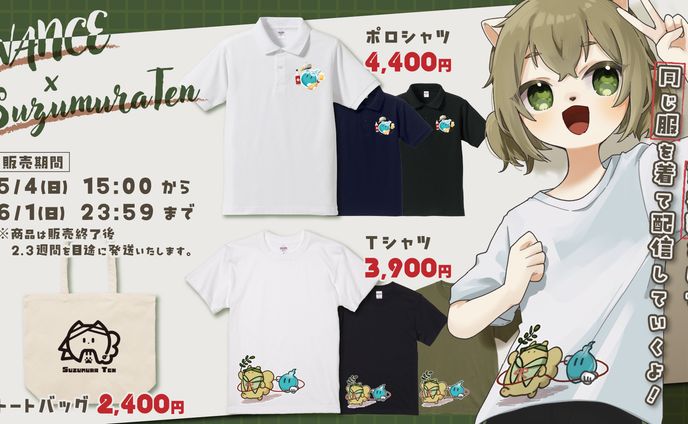 WANCE様×錫村貂 グッズデザイン