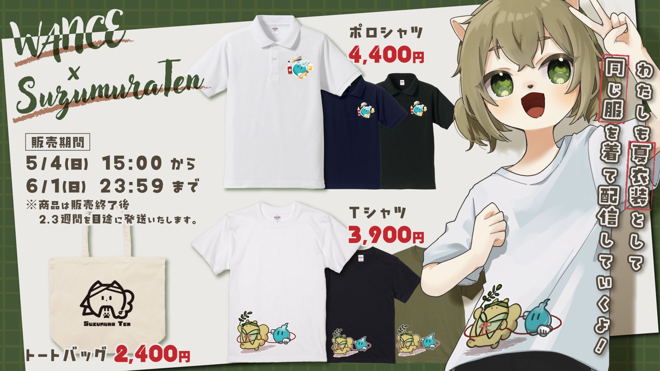 WANCE様×錫村貂 グッズデザイン-1