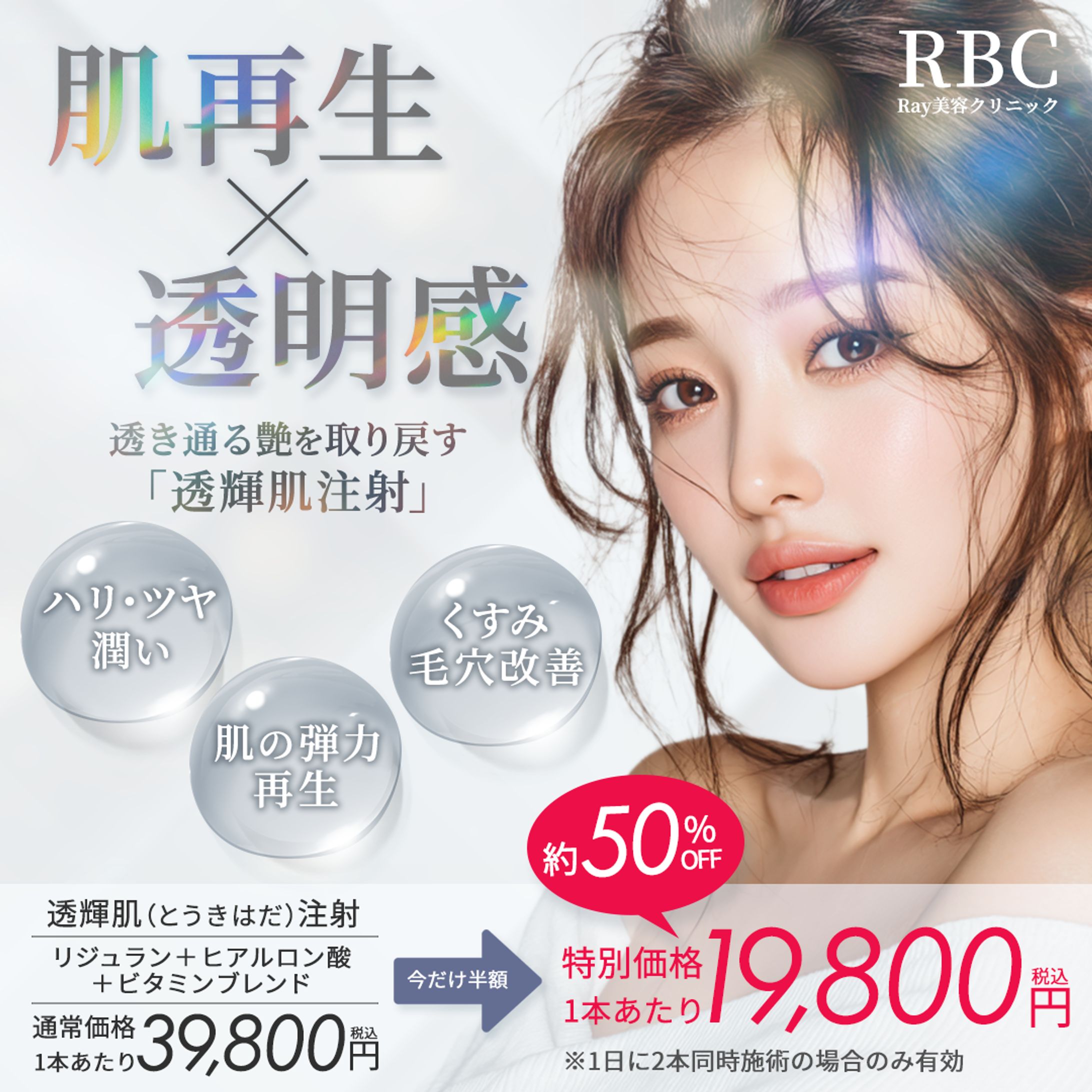 美容医療バナー-1