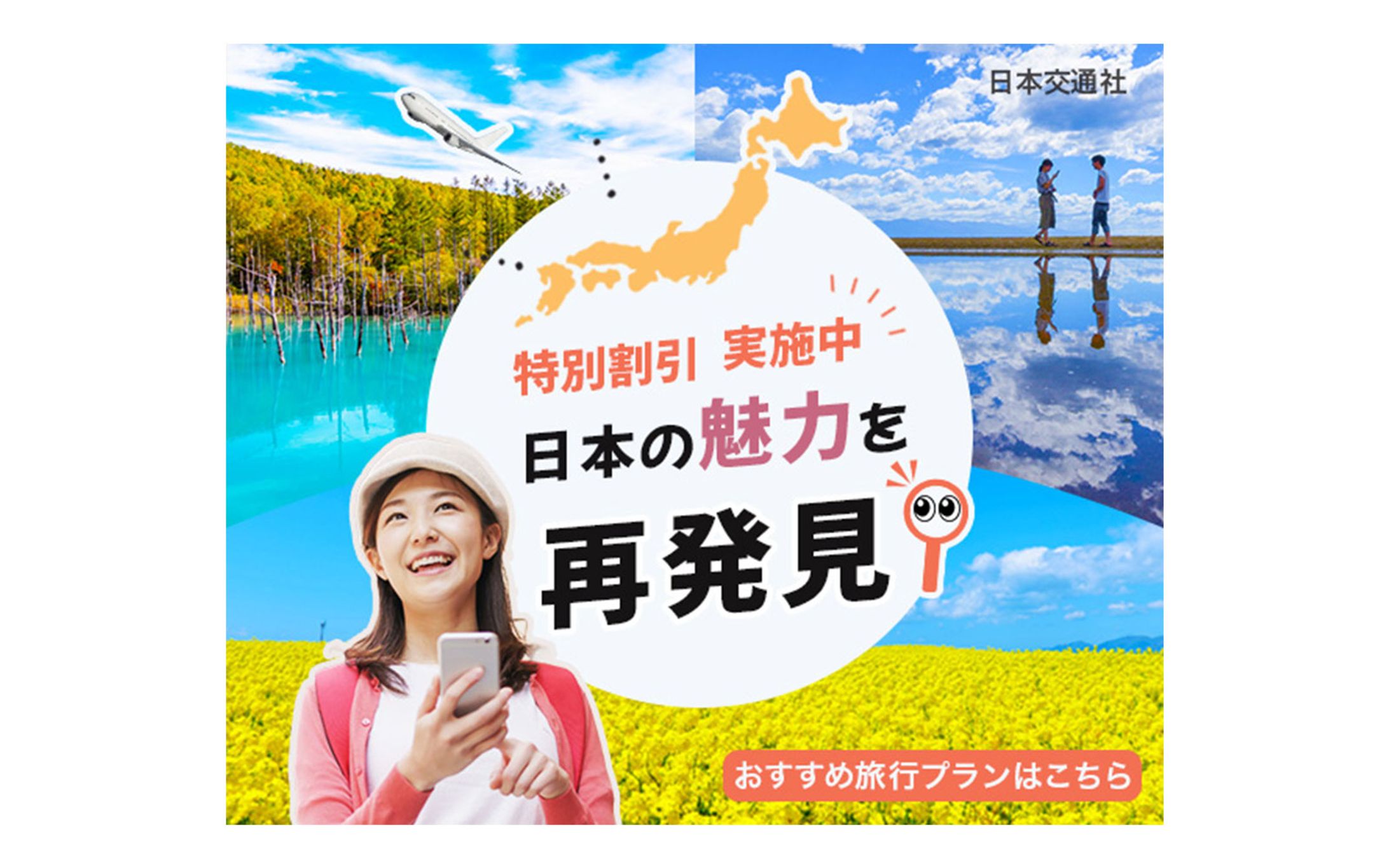 旅行　バナー（600×500）-1