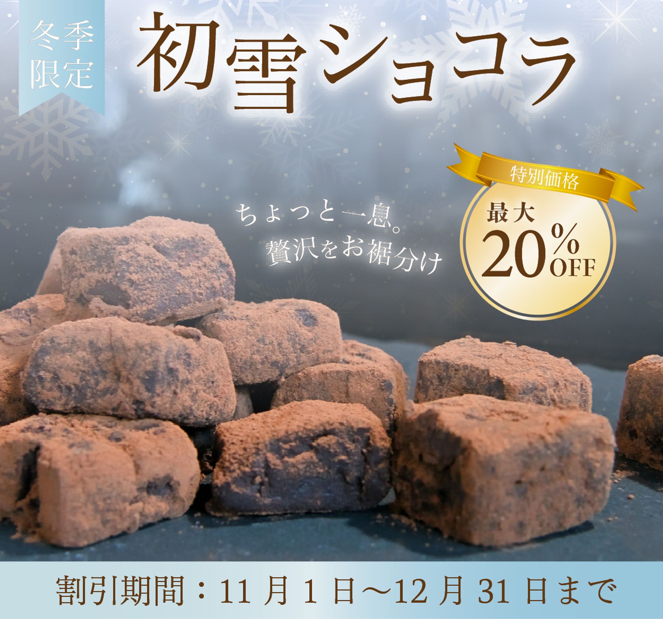 【架空】一口チョコレートweb用バナー-1