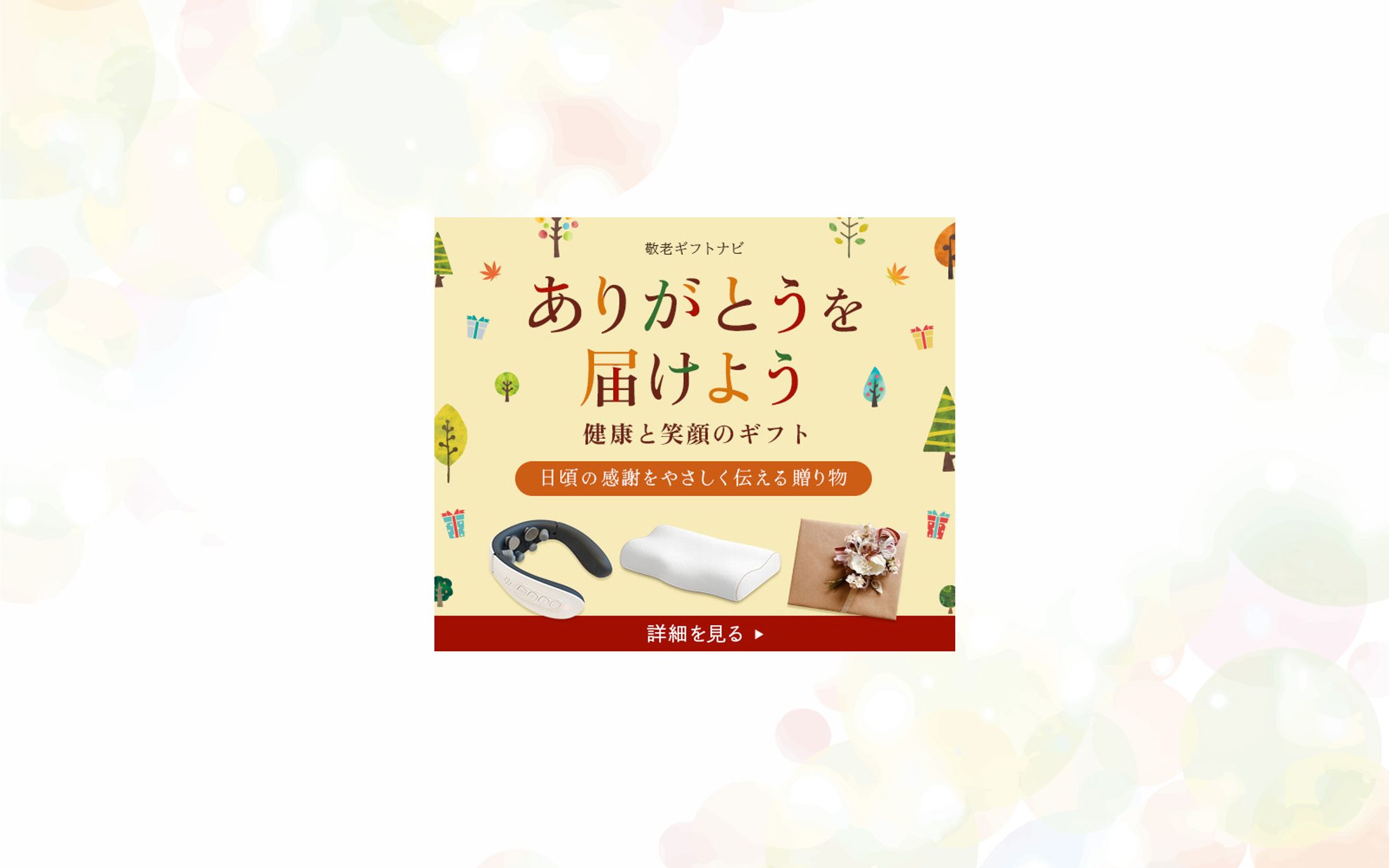 スクール課題　敬老のギフトバナー-1