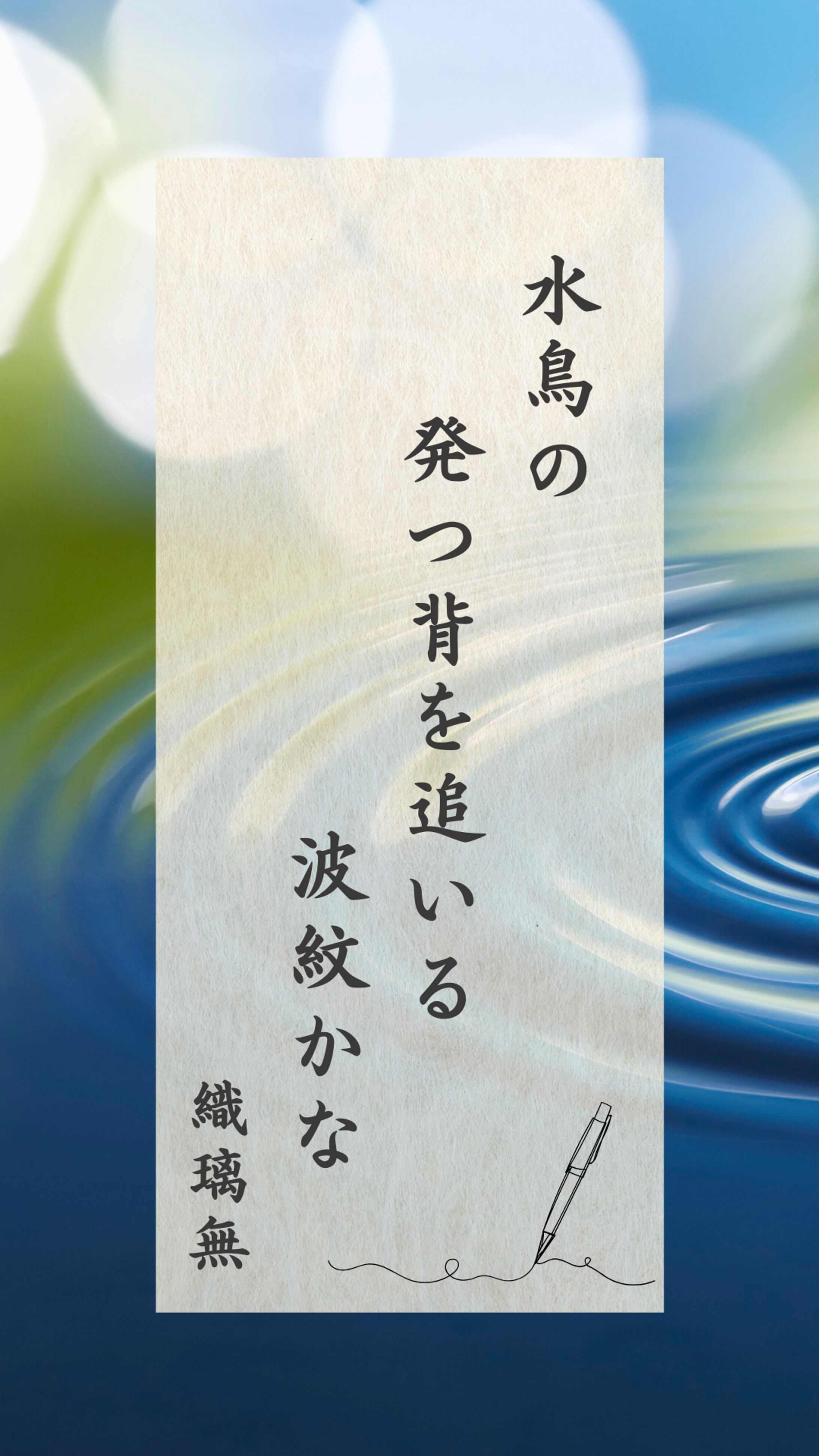 20250208 20250208 水鳥の発つ背を追いる波紋かなの発つ背を追いる波紋かな-1